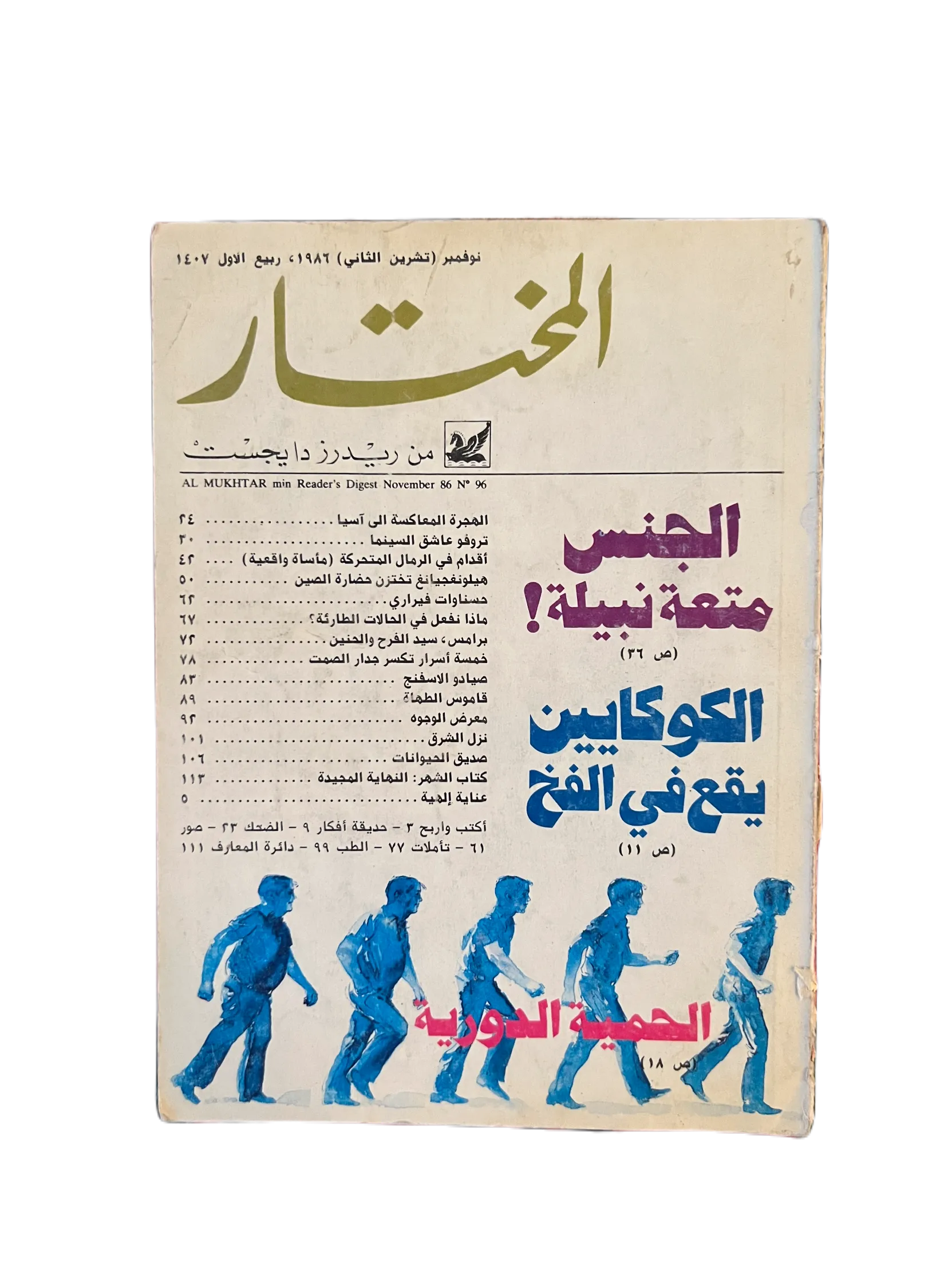 1956-1990 Al-Mukhtar (The Chosen One) | 100 Issues - KHAJISTAN™