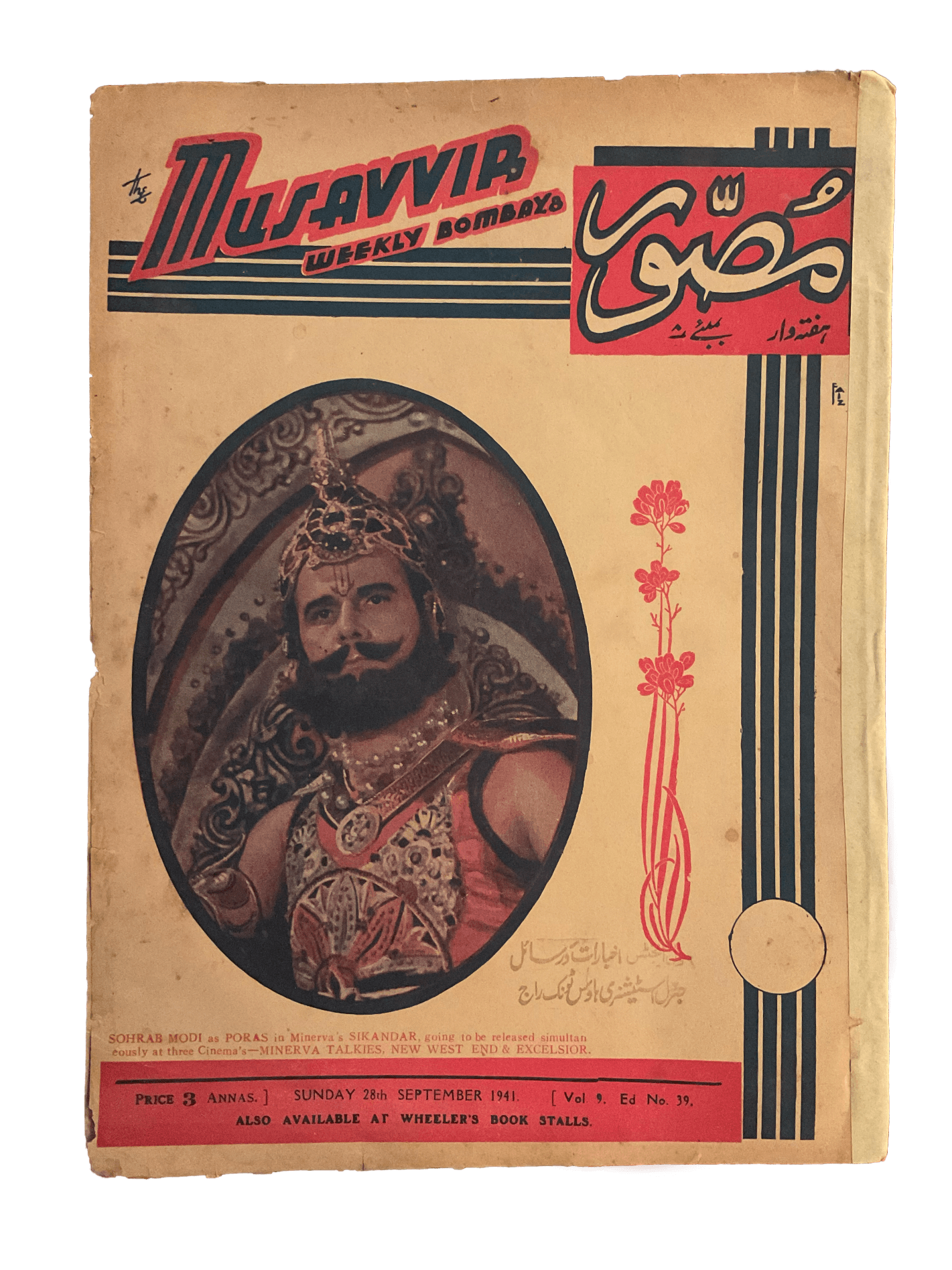 1930s-40s Musavvir Magazine | 54 Issues - KHAJISTAN™