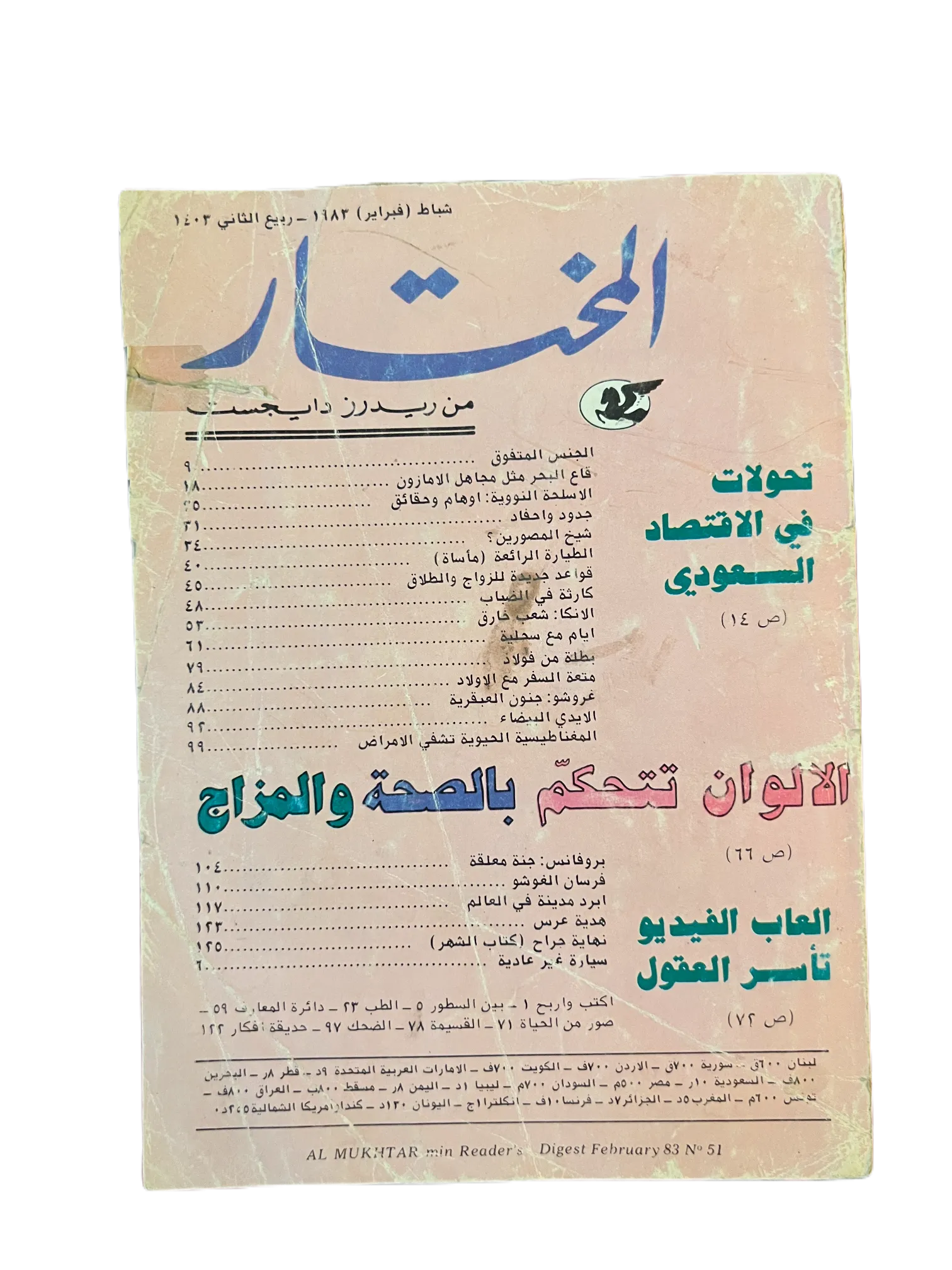 1956-1990 Al-Mukhtar (The Chosen One) | 100 Issues - KHAJISTAN™