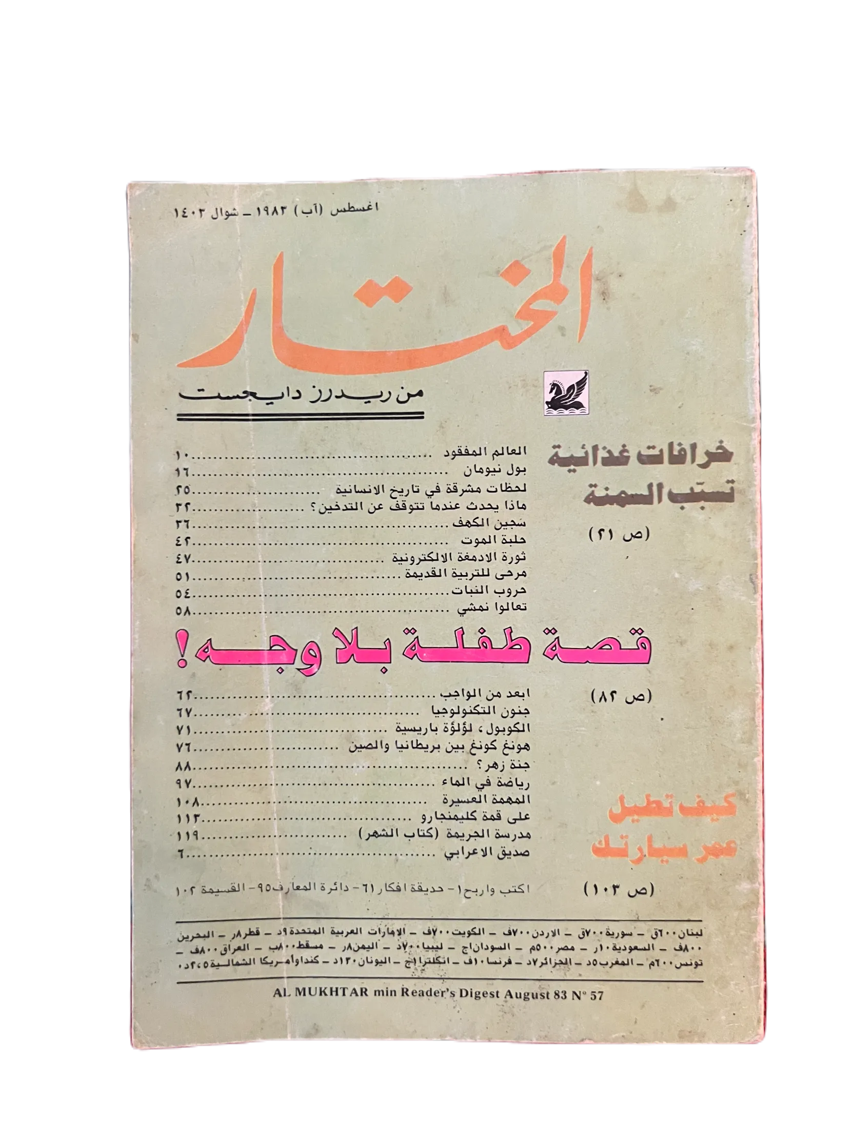 1956-1990 Al-Mukhtar (The Chosen One) | 100 Issues - KHAJISTAN™