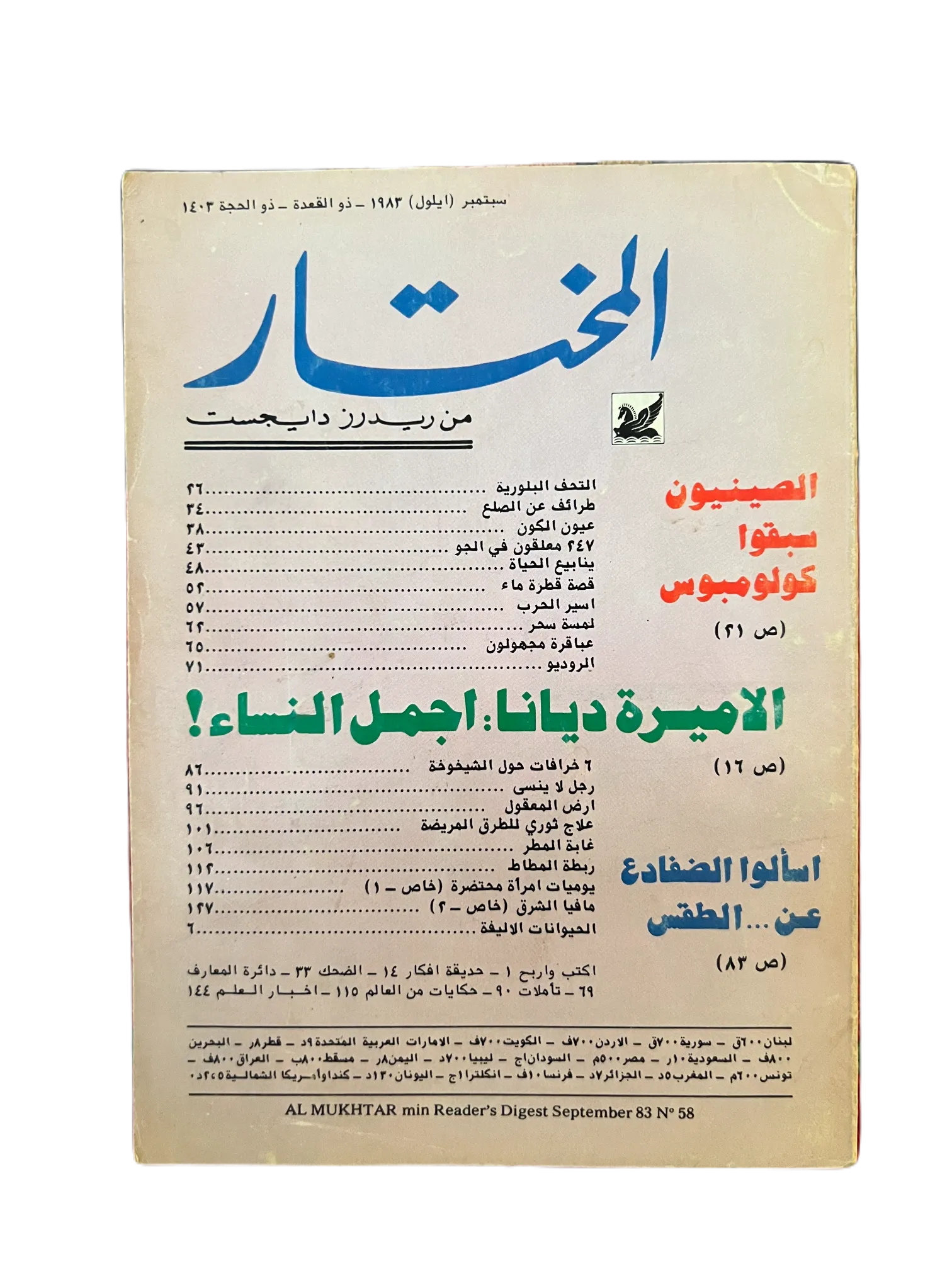 1956-1990 Al-Mukhtar (The Chosen One) | 100 Issues - KHAJISTAN™