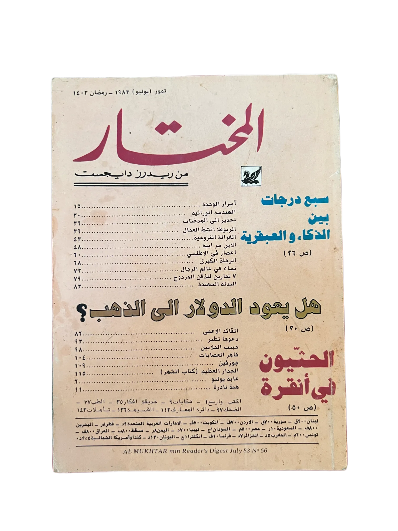 1956-1990 Al-Mukhtar (The Chosen One) | 100 Issues - KHAJISTAN™