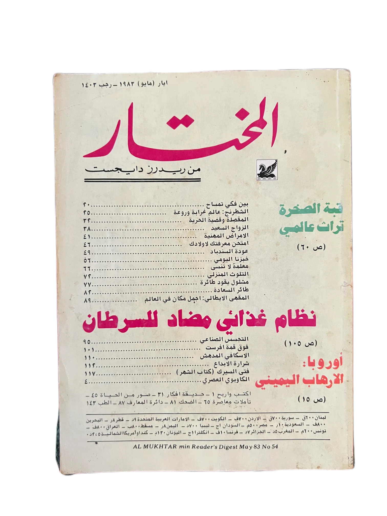 1956-1990 Al-Mukhtar (The Chosen One) | 100 Issues - KHAJISTAN™