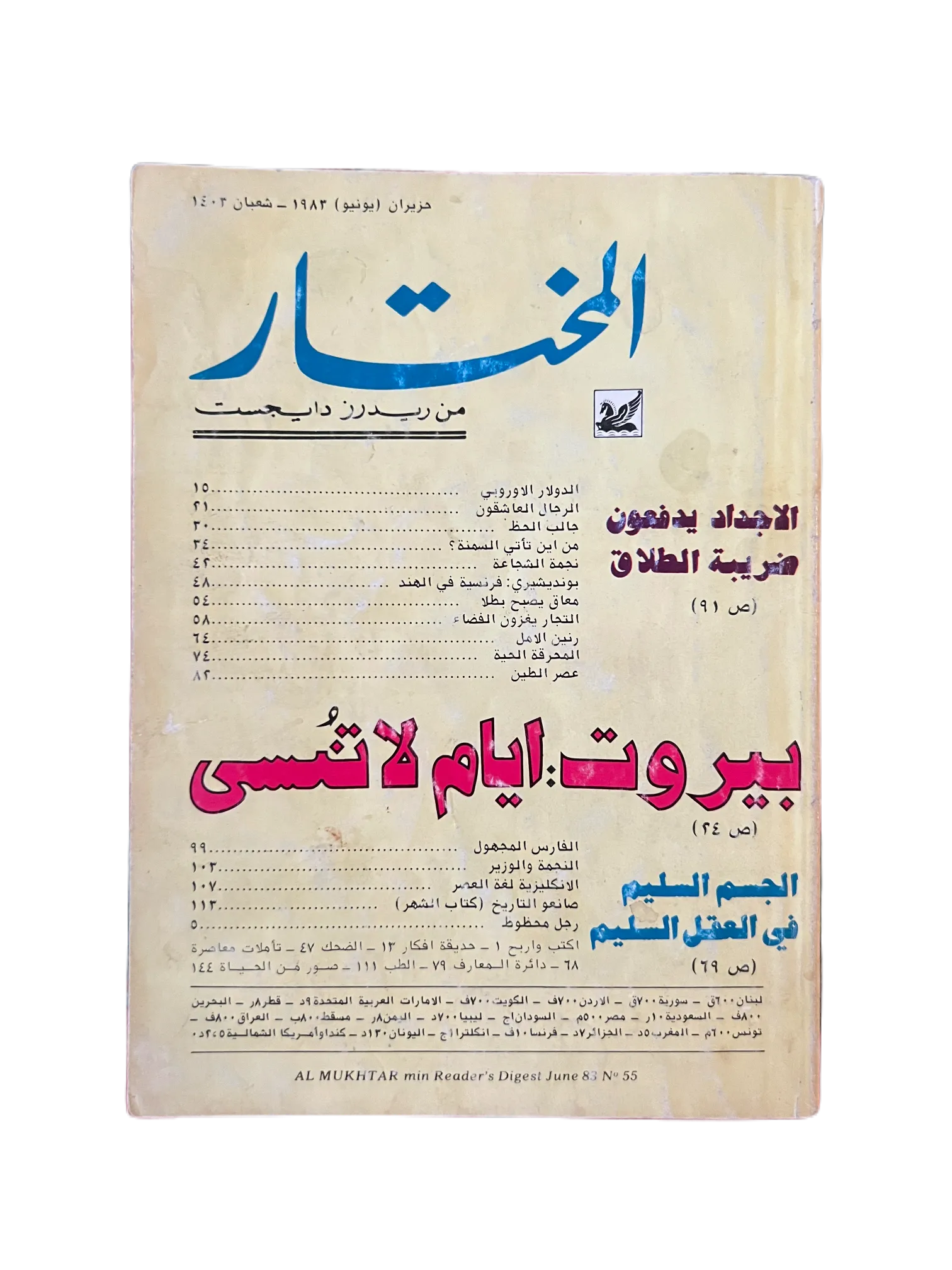 1956-1990 Al-Mukhtar (The Chosen One) | 100 Issues - KHAJISTAN™