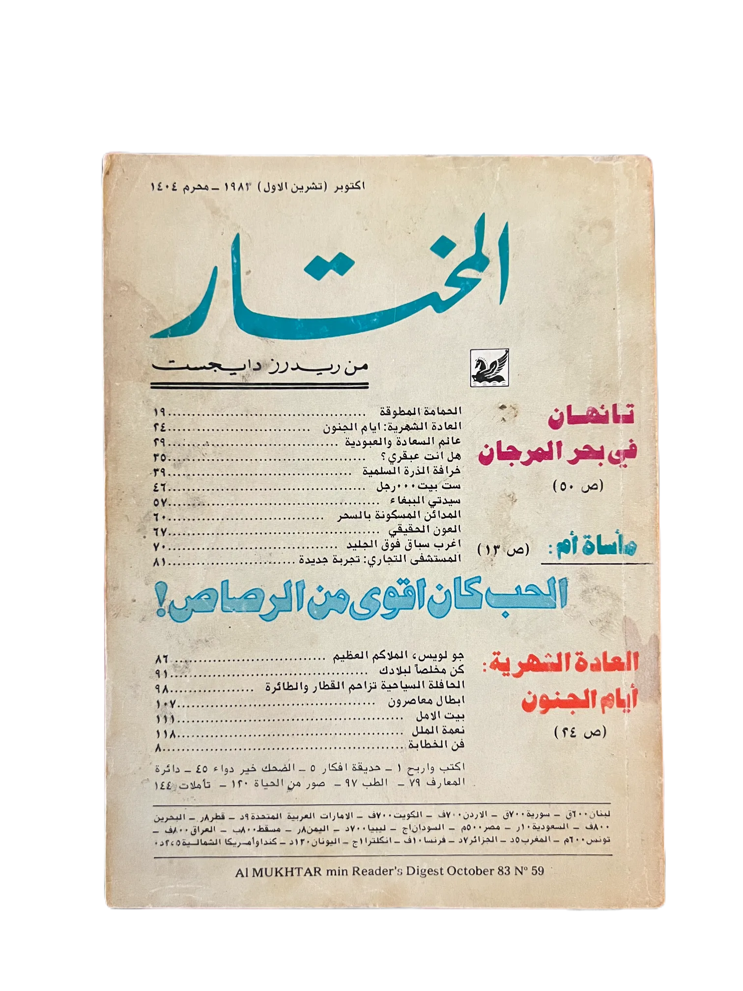 1956-1990 Al-Mukhtar (The Chosen One) | 100 Issues - KHAJISTAN™