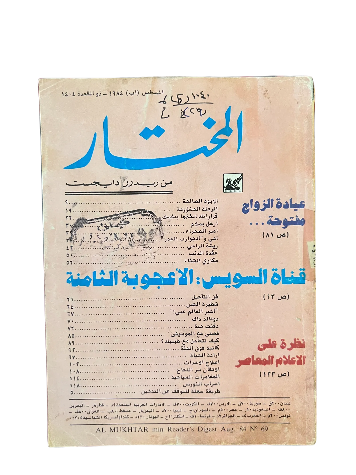 1956-1990 Al-Mukhtar (The Chosen One) | 100 Issues - KHAJISTAN™