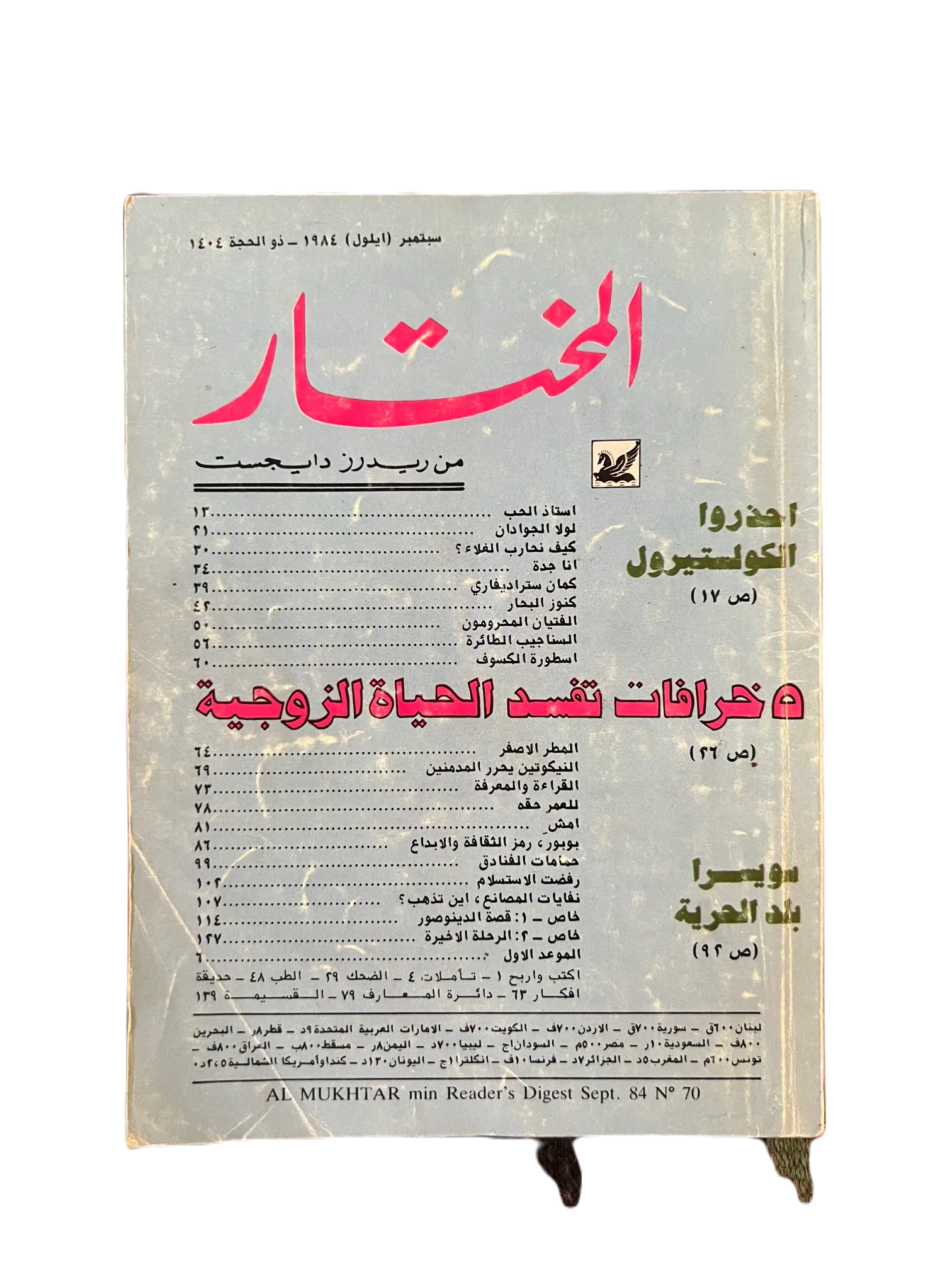 1956-1990 Al-Mukhtar (The Chosen One) | 100 Issues - KHAJISTAN™