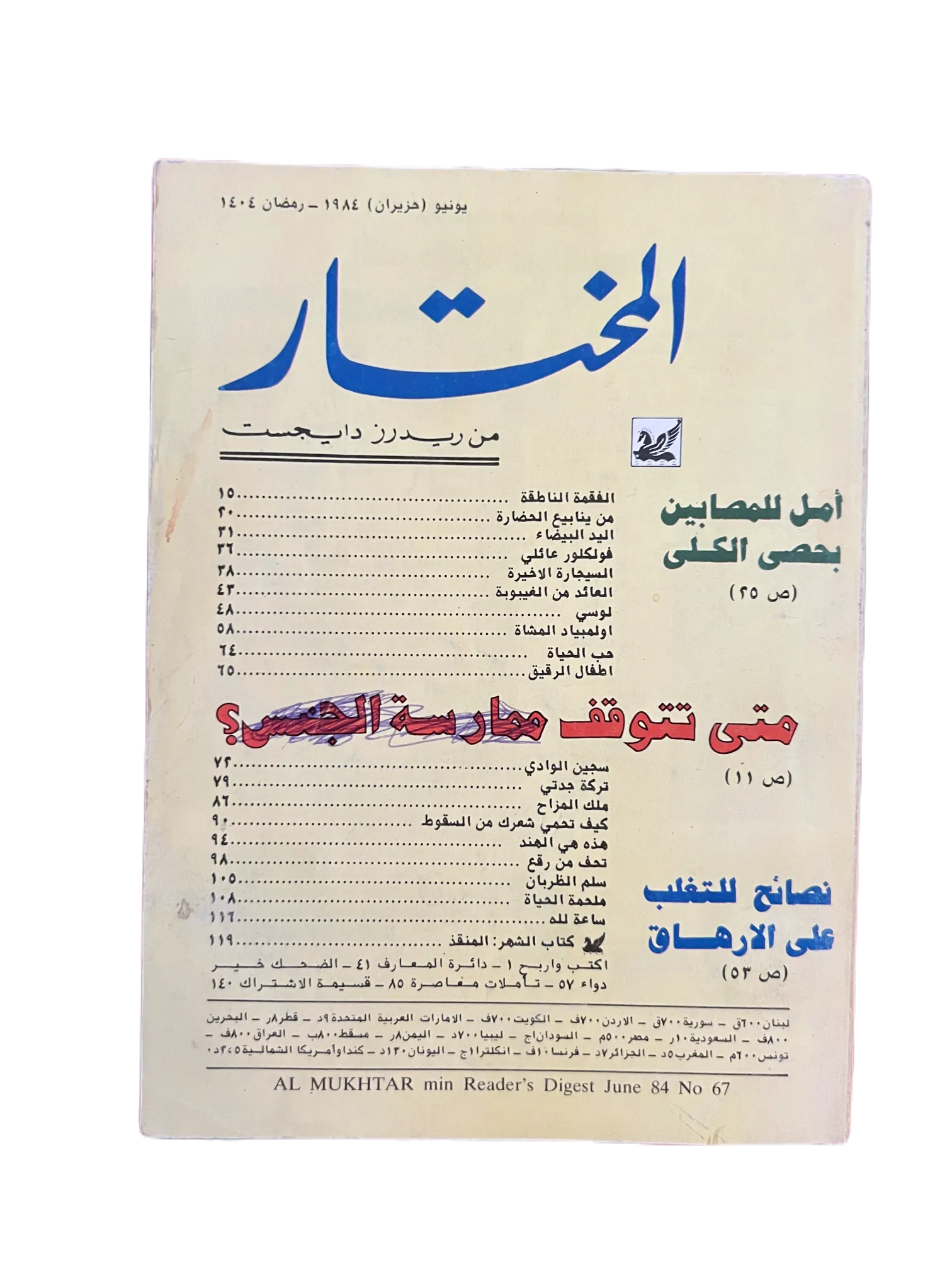 1956-1990 Al-Mukhtar (The Chosen One) | 100 Issues - KHAJISTAN™