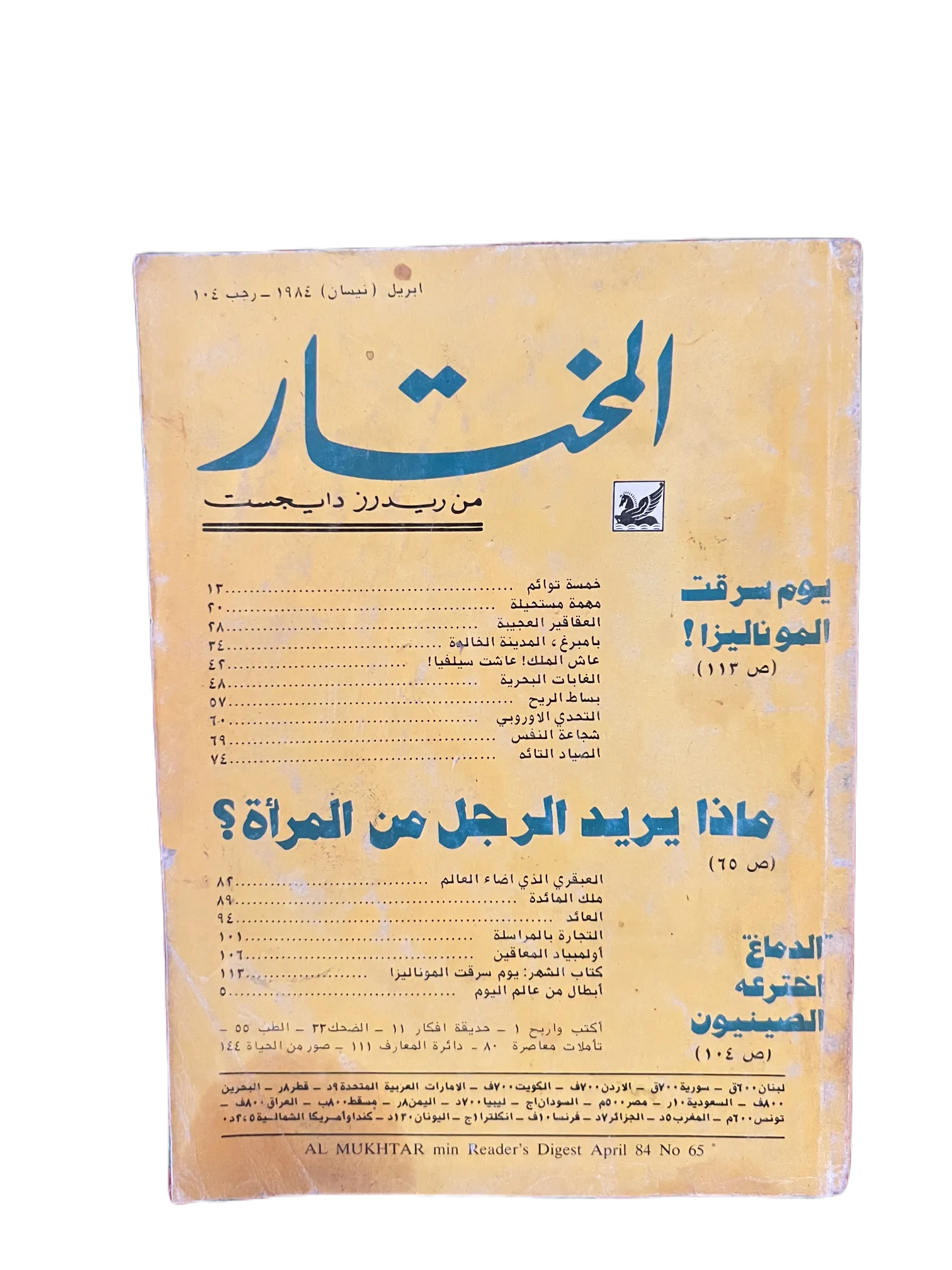 1956-1990 Al-Mukhtar (The Chosen One) | 100 Issues - KHAJISTAN™