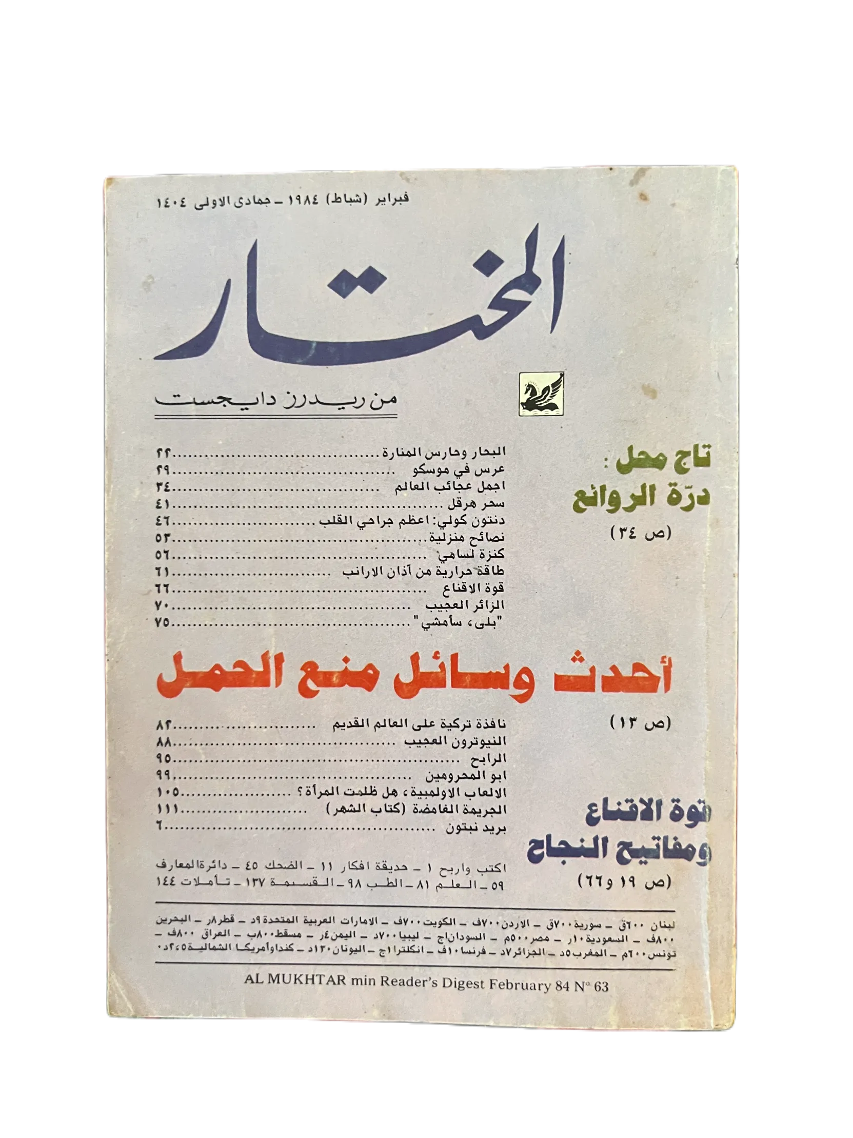 1956-1990 Al-Mukhtar (The Chosen One) | 100 Issues - KHAJISTAN™