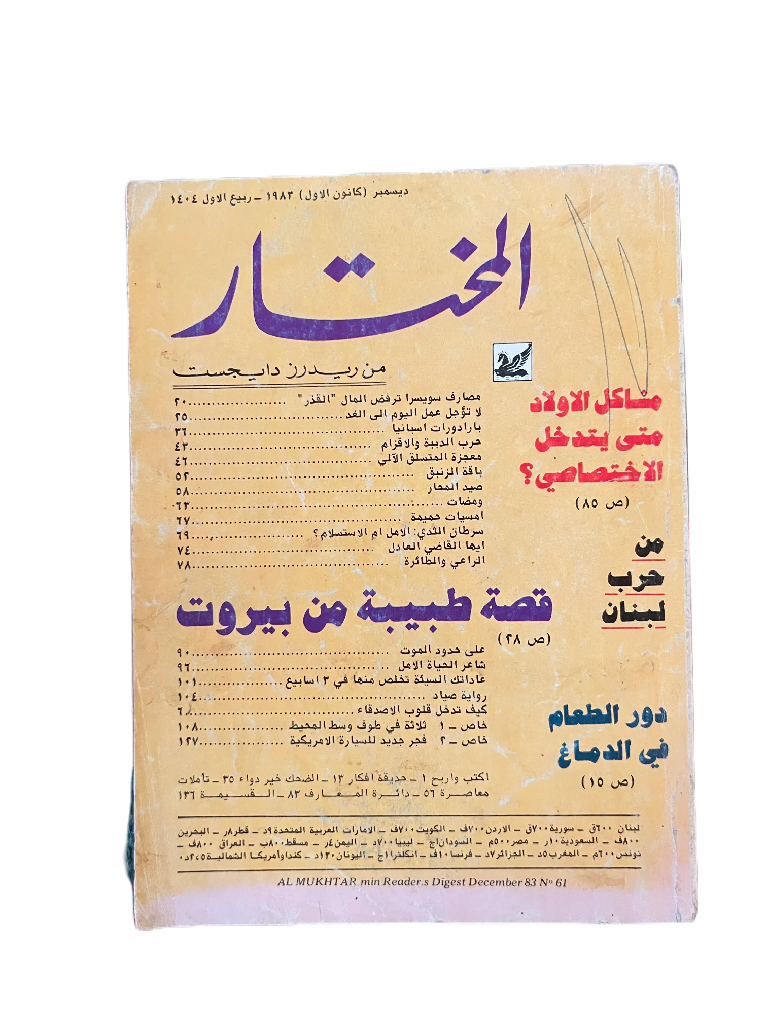 1956-1990 Al-Mukhtar (The Chosen One) | 100 Issues - KHAJISTAN™