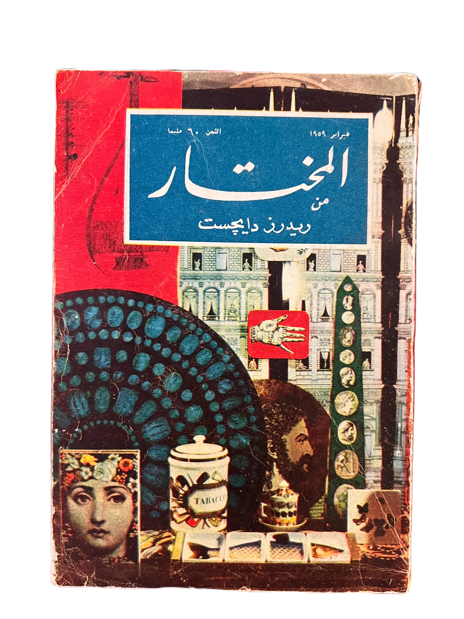 1956-1990 Al-Mukhtar (The Chosen One) | 100 Issues - KHAJISTAN™