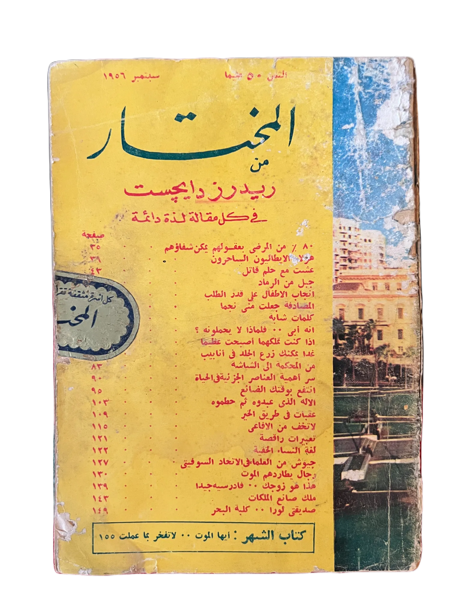 1956-1990 Al-Mukhtar (The Chosen One) | 100 Issues - KHAJISTAN™