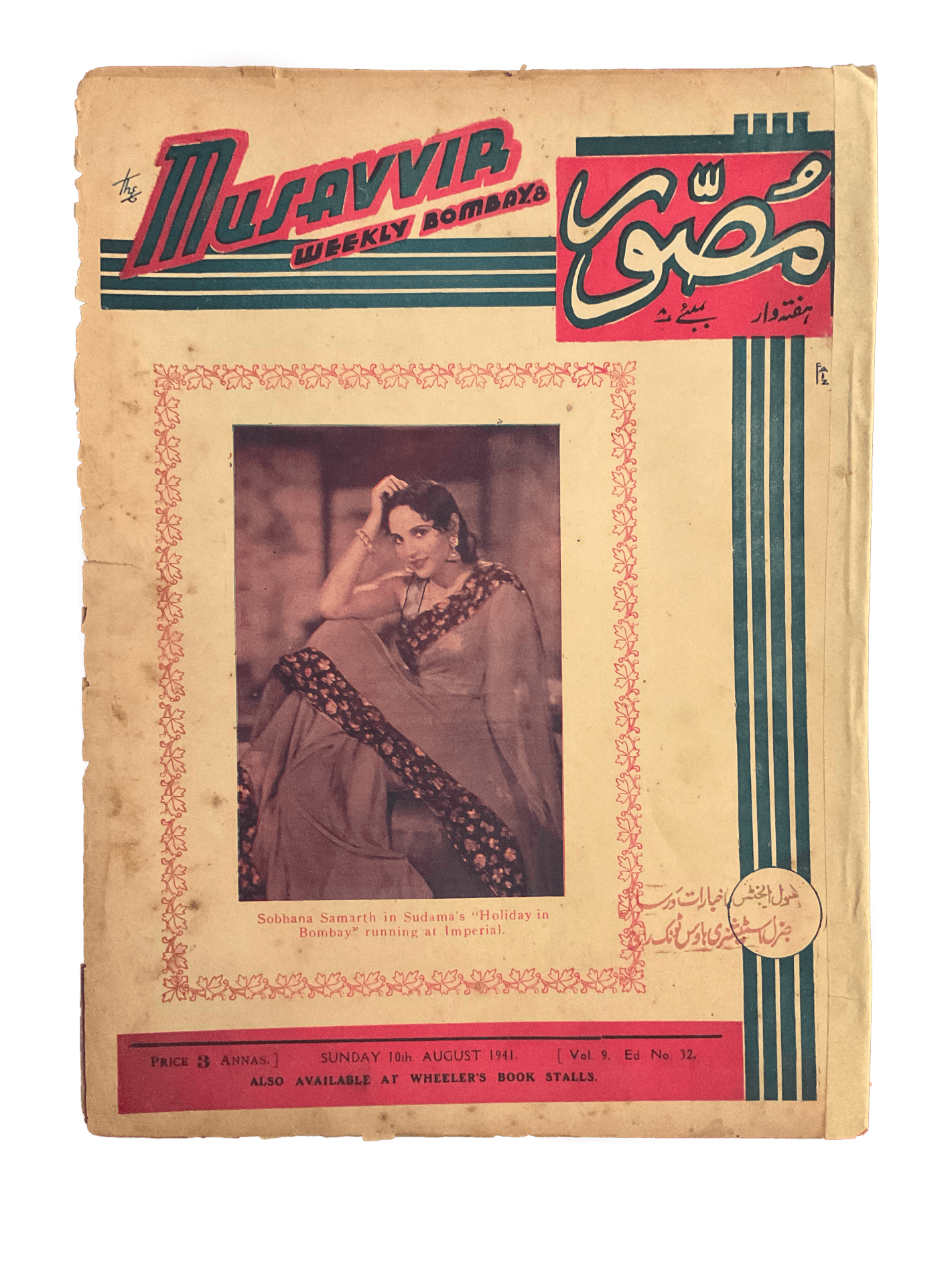 1930s-40s Musavvir Magazine | 54 Issues - KHAJISTAN™