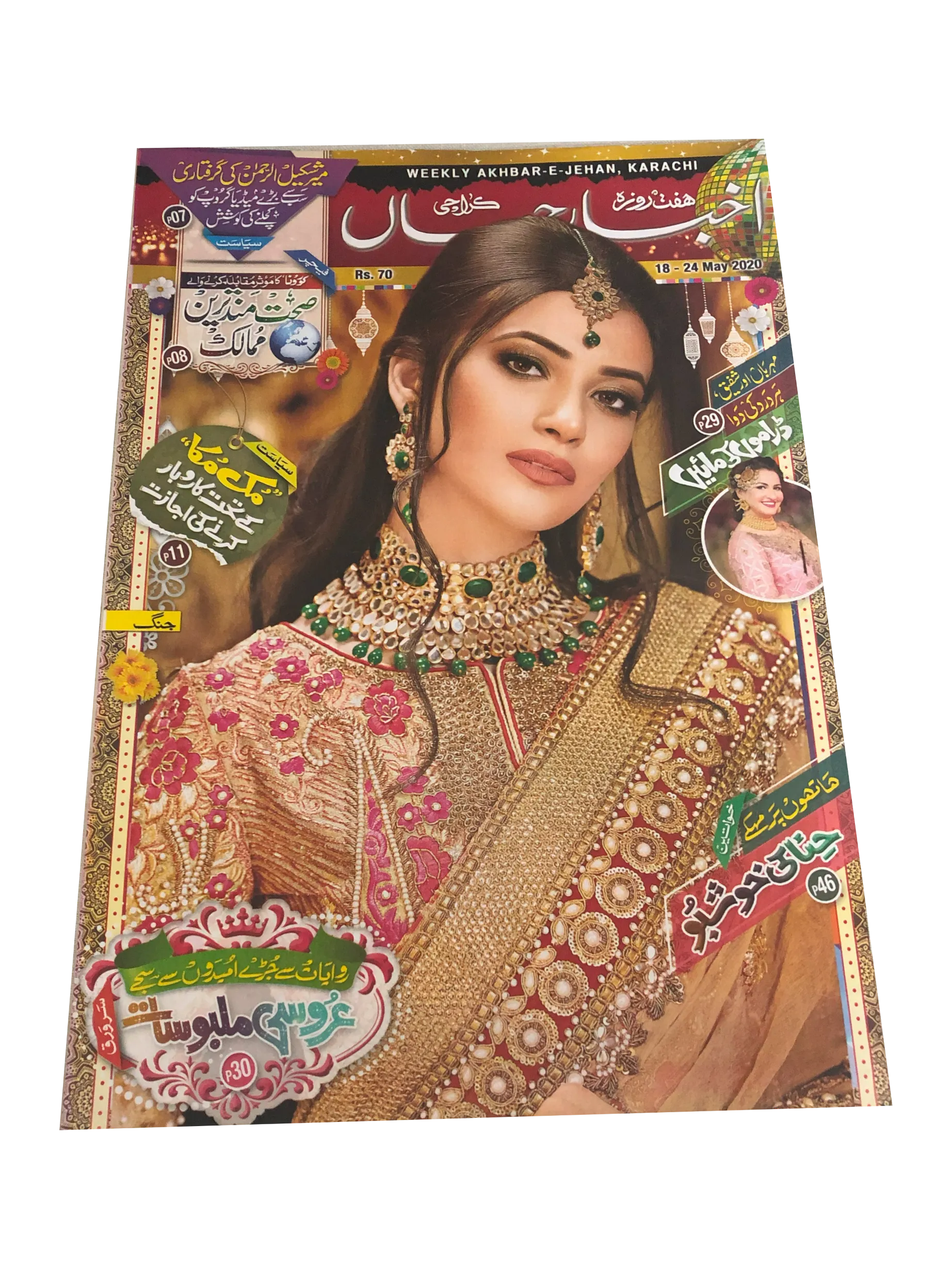 67 Issues of Akhbar-e-Jahan (2000-23, Karachi, Urdu)