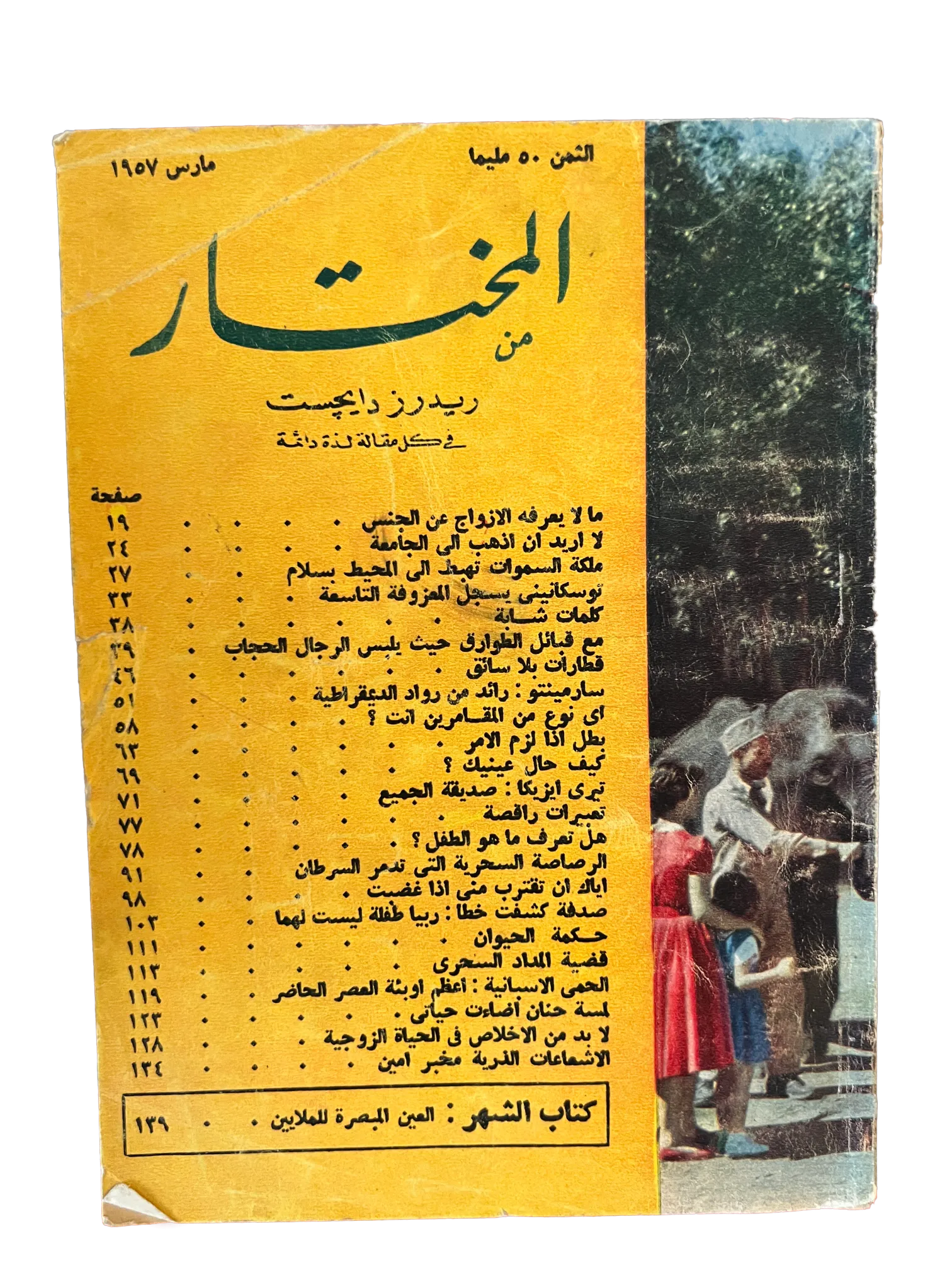 1956-1990 Al-Mukhtar (The Chosen One) | 100 Issues - KHAJISTAN™