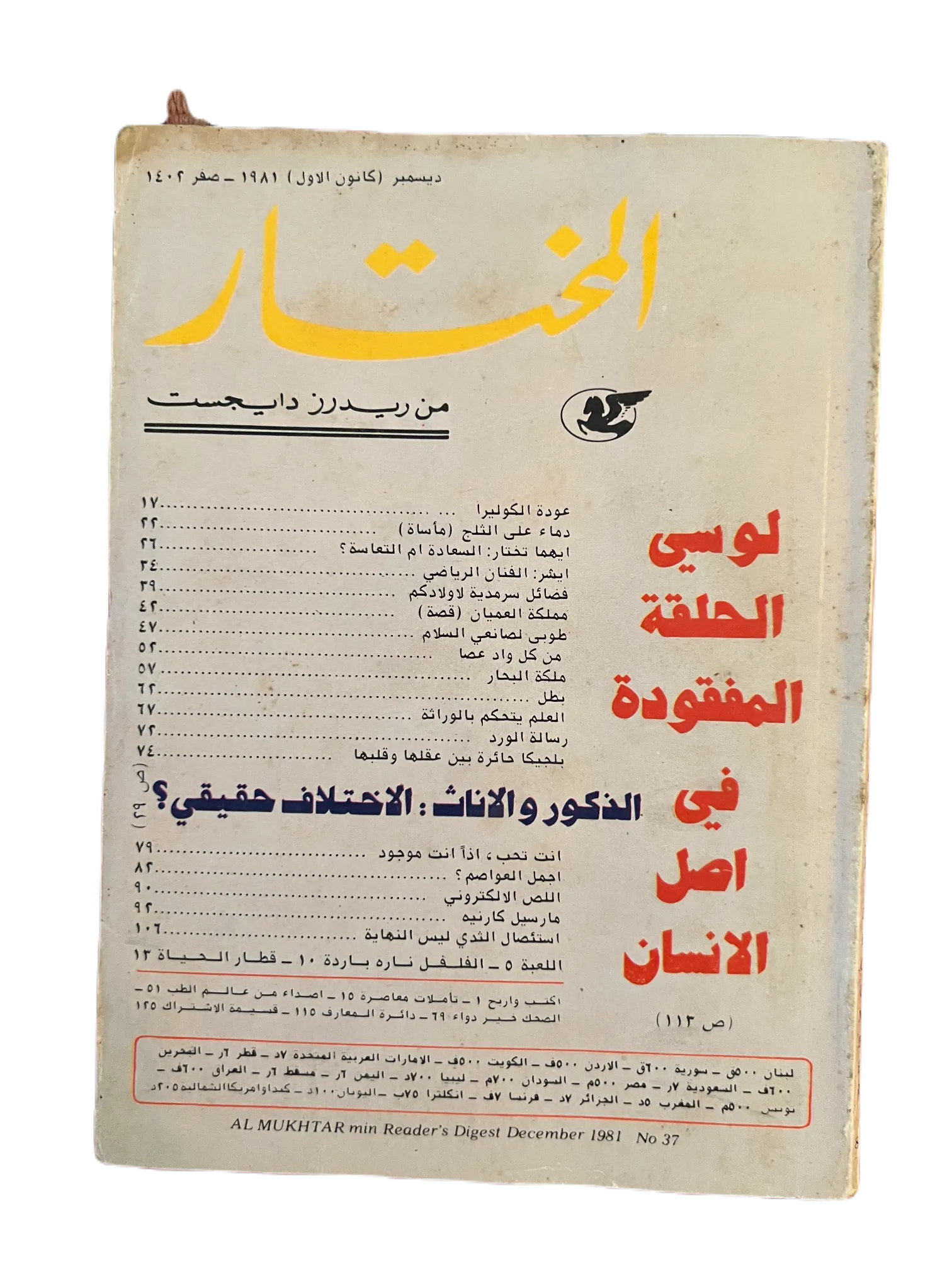 1956-1990 Al-Mukhtar (The Chosen One) | 100 Issues - KHAJISTAN™