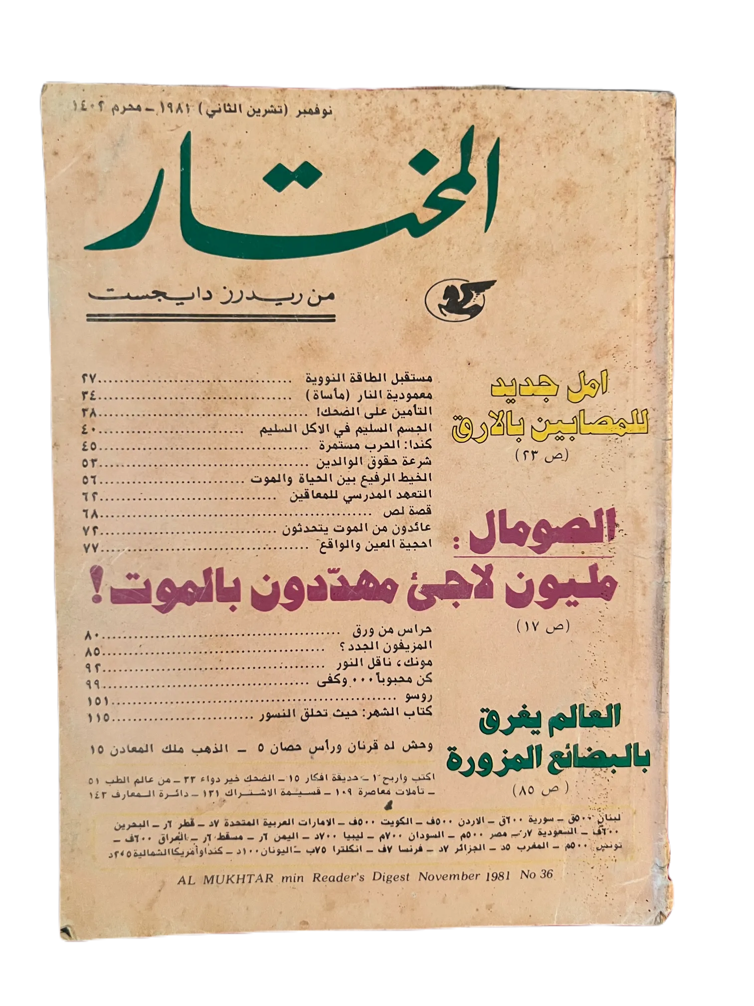 1956-1990 Al-Mukhtar (The Chosen One) | 100 Issues - KHAJISTAN™