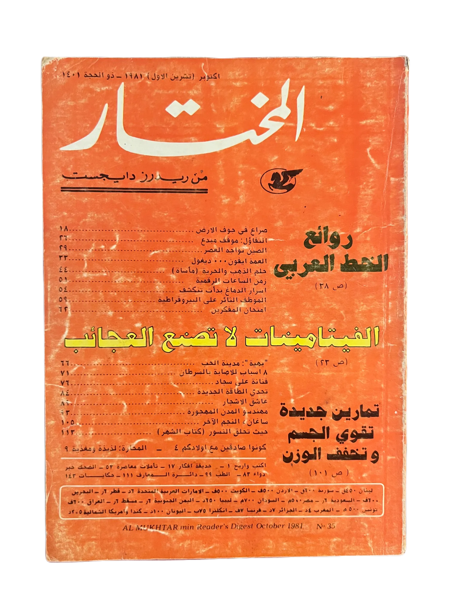 1956-1990 Al-Mukhtar (The Chosen One) | 100 Issues - KHAJISTAN™