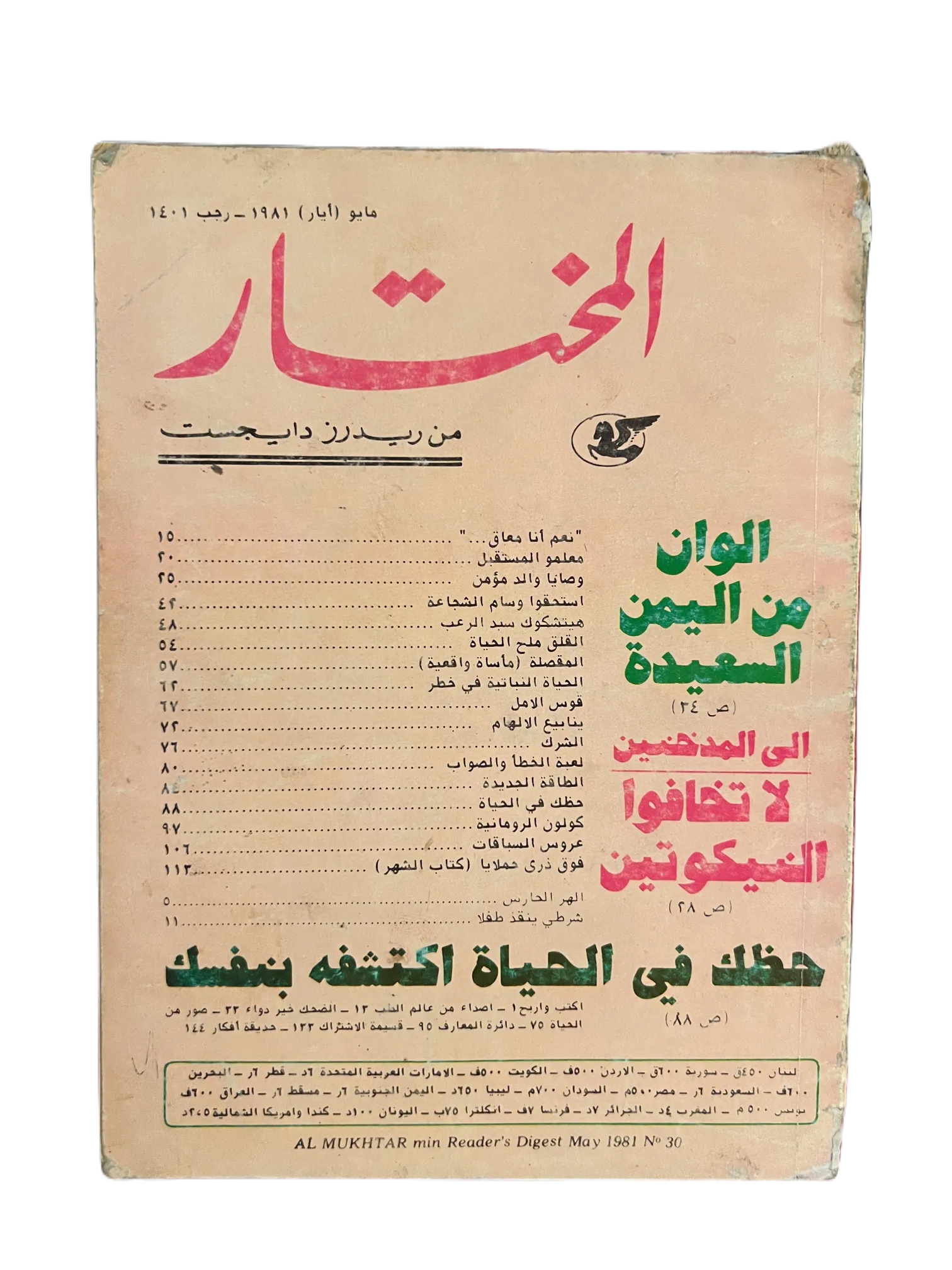 1956-1990 Al-Mukhtar (The Chosen One) | 100 Issues - KHAJISTAN™