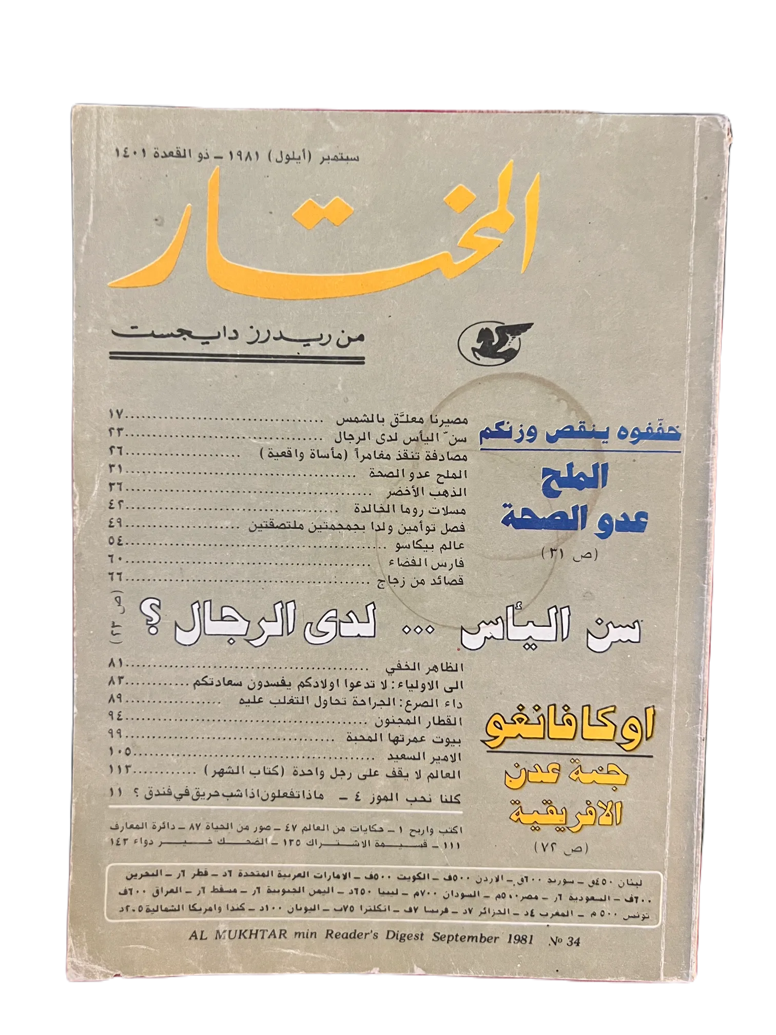 1956-1990 Al-Mukhtar (The Chosen One) | 100 Issues - KHAJISTAN™