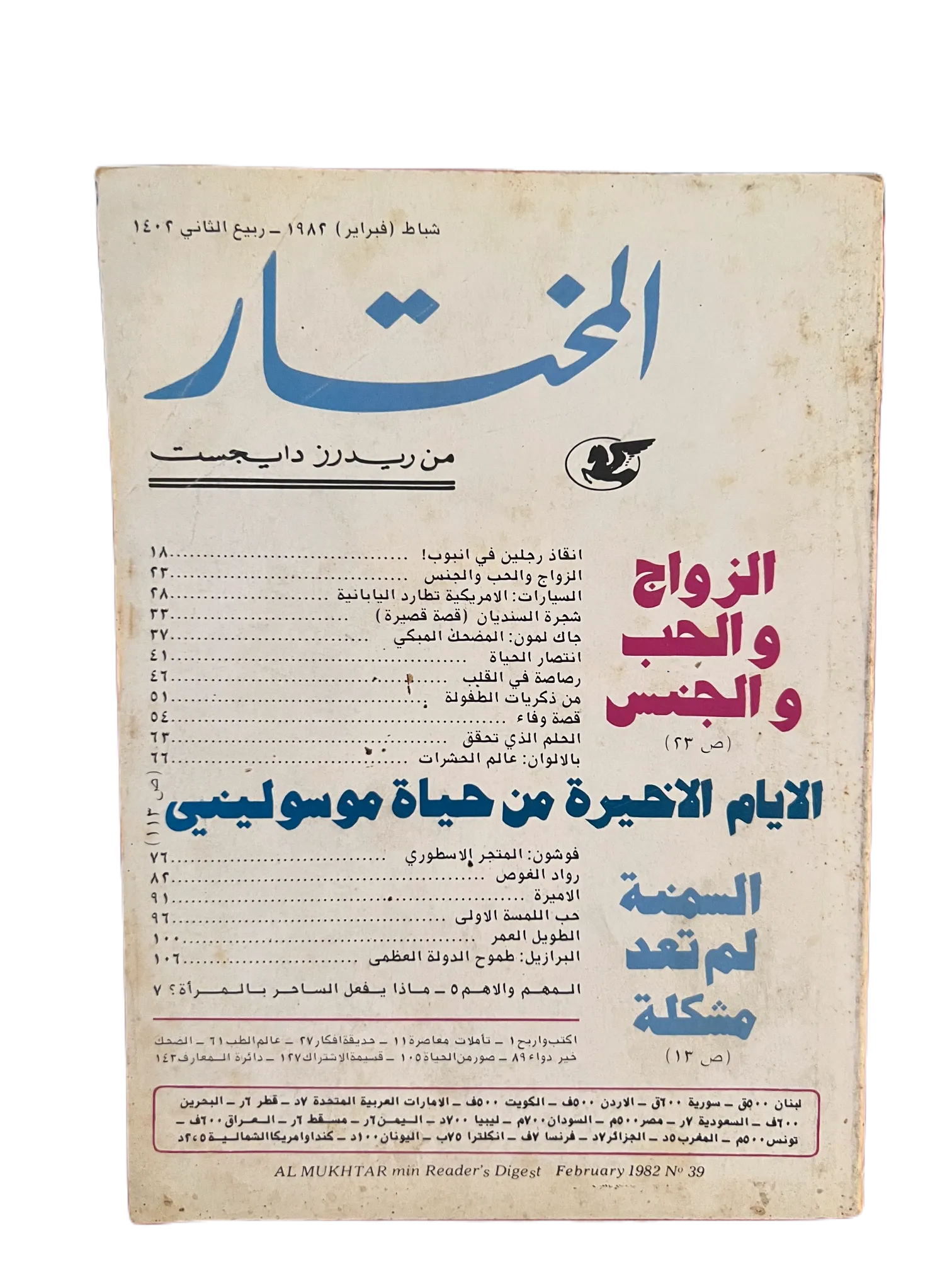 1956-1990 Al-Mukhtar (The Chosen One) | 100 Issues - KHAJISTAN™