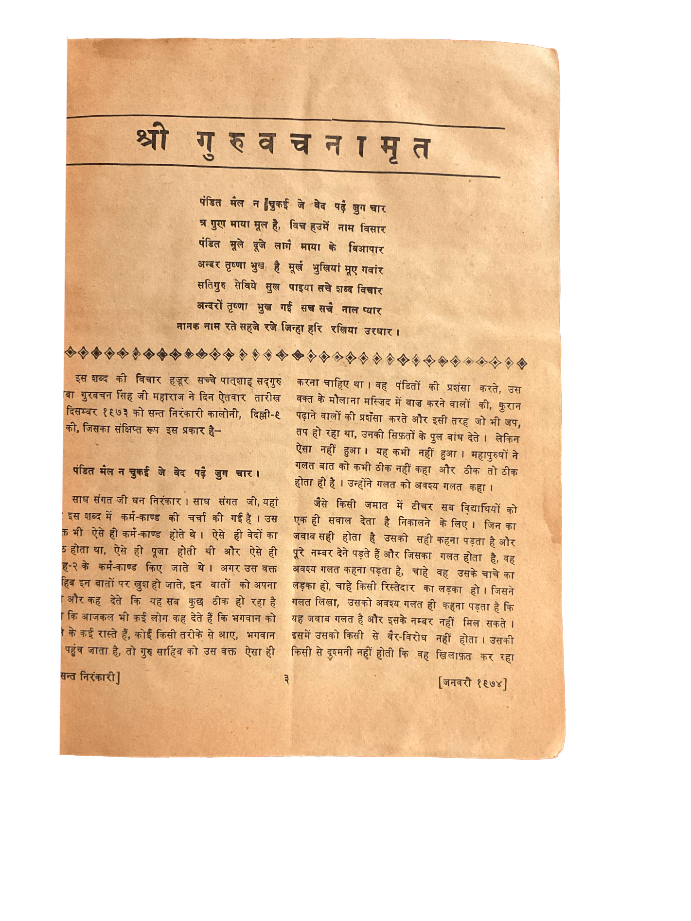 1974 Sant Nirankari Monthly - KHAJISTAN™