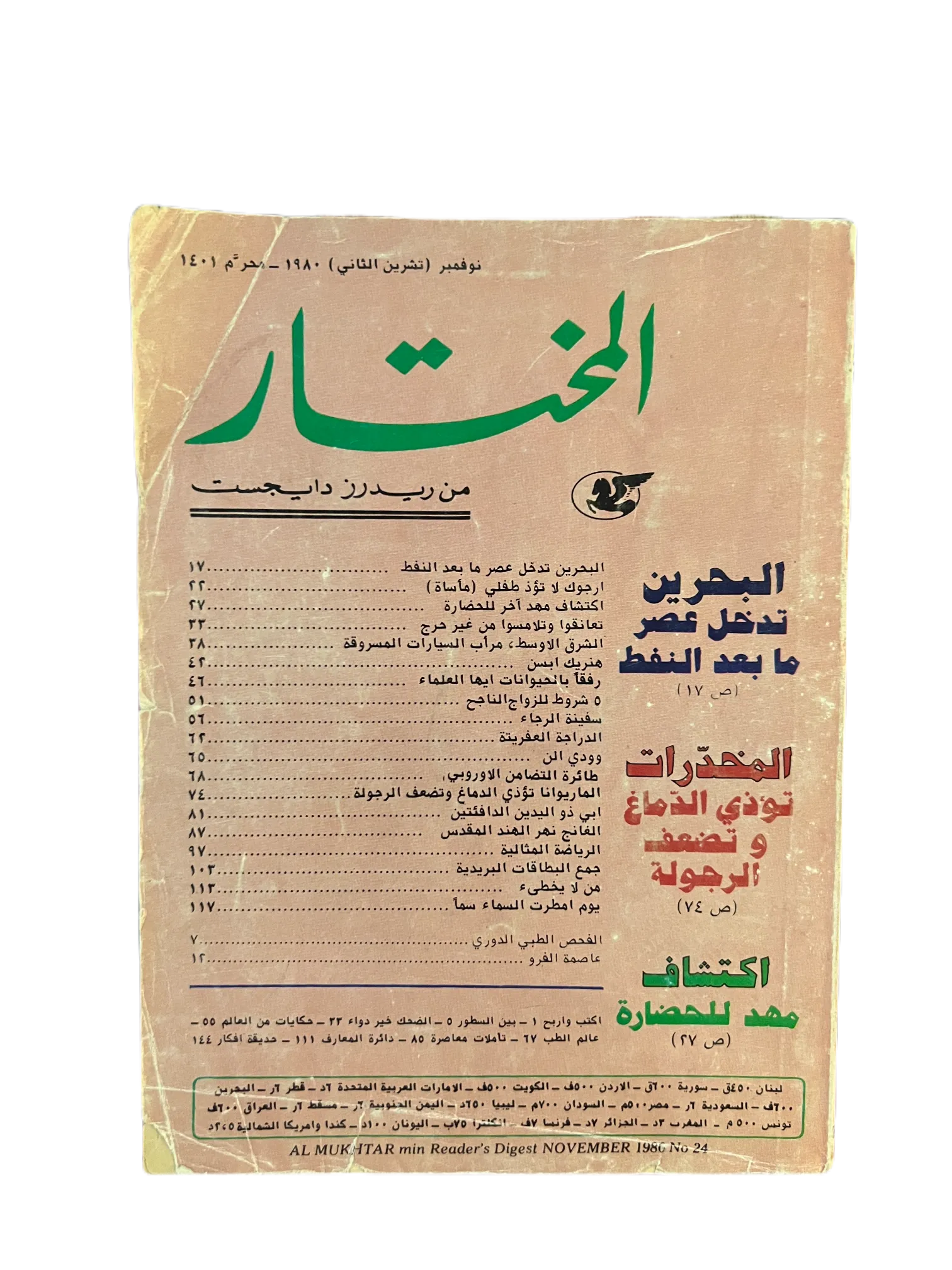 1956-1990 Al-Mukhtar (The Chosen One) | 100 Issues - KHAJISTAN™