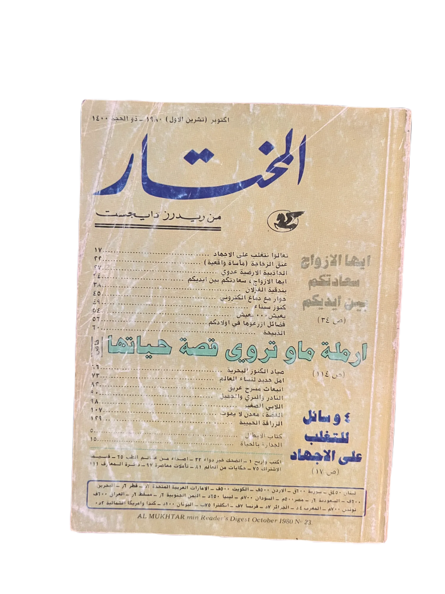 1956-1990 Al-Mukhtar (The Chosen One) | 100 Issues - KHAJISTAN™