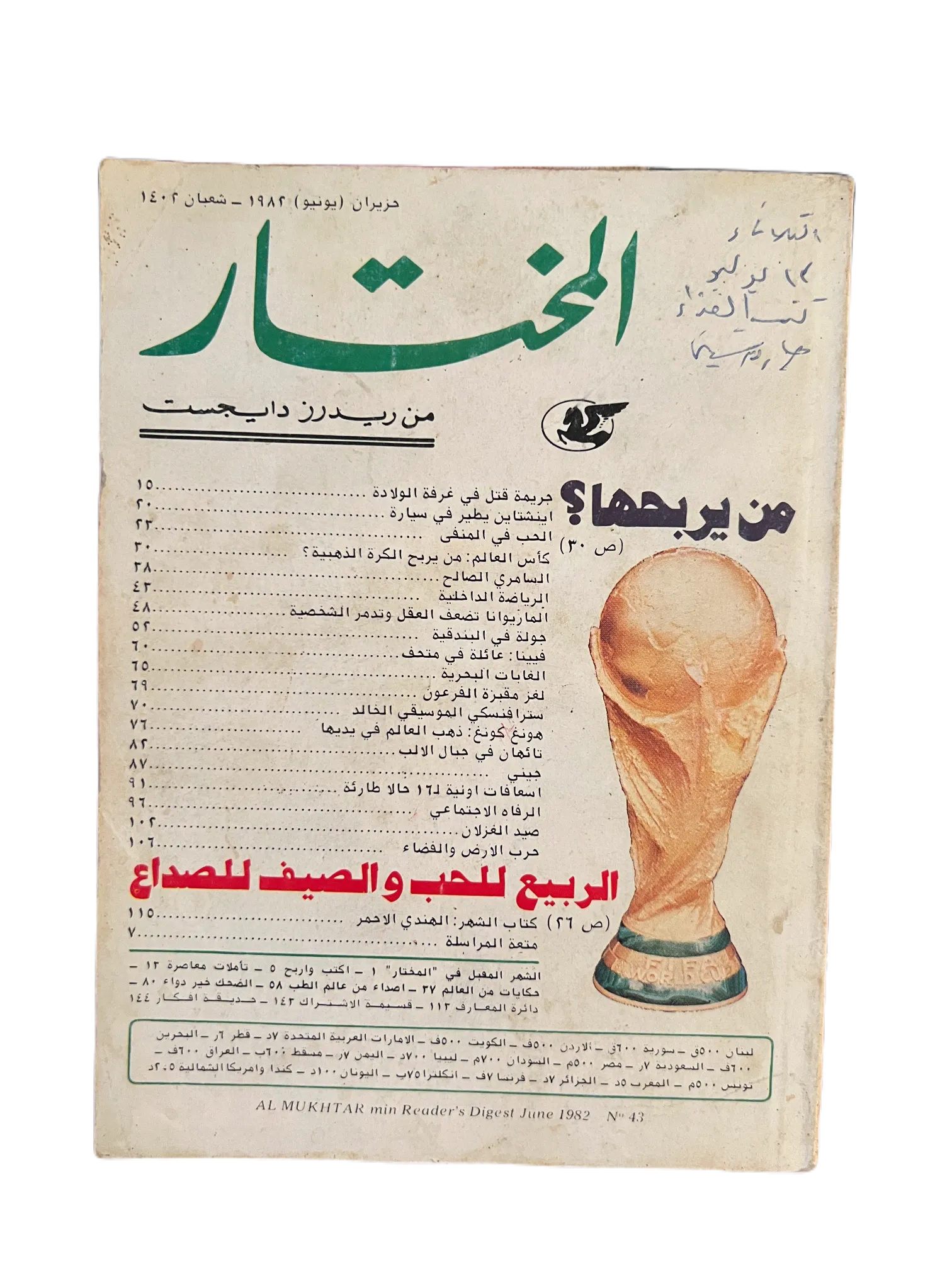 1956-1990 Al-Mukhtar (The Chosen One) | 100 Issues - KHAJISTAN™