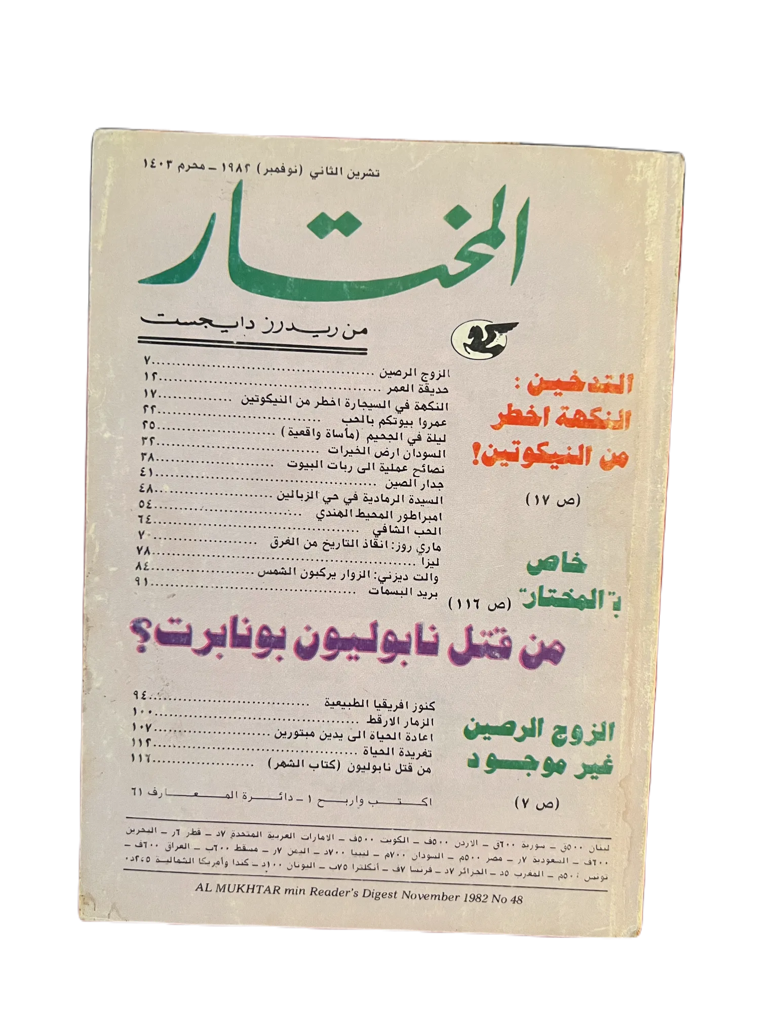 1956-1990 Al-Mukhtar (The Chosen One) | 100 Issues - KHAJISTAN™