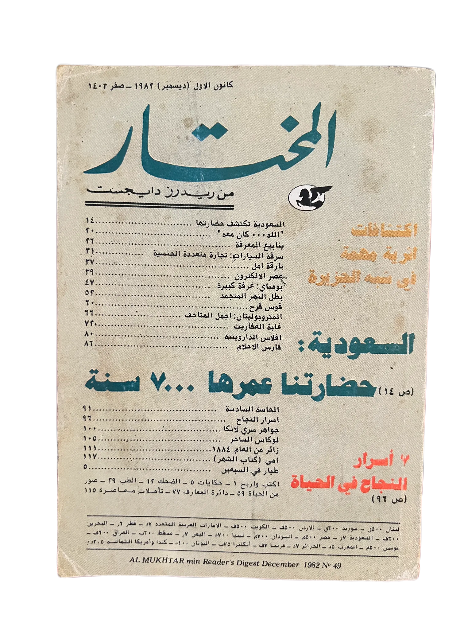 1956-1990 Al-Mukhtar (The Chosen One) | 100 Issues - KHAJISTAN™