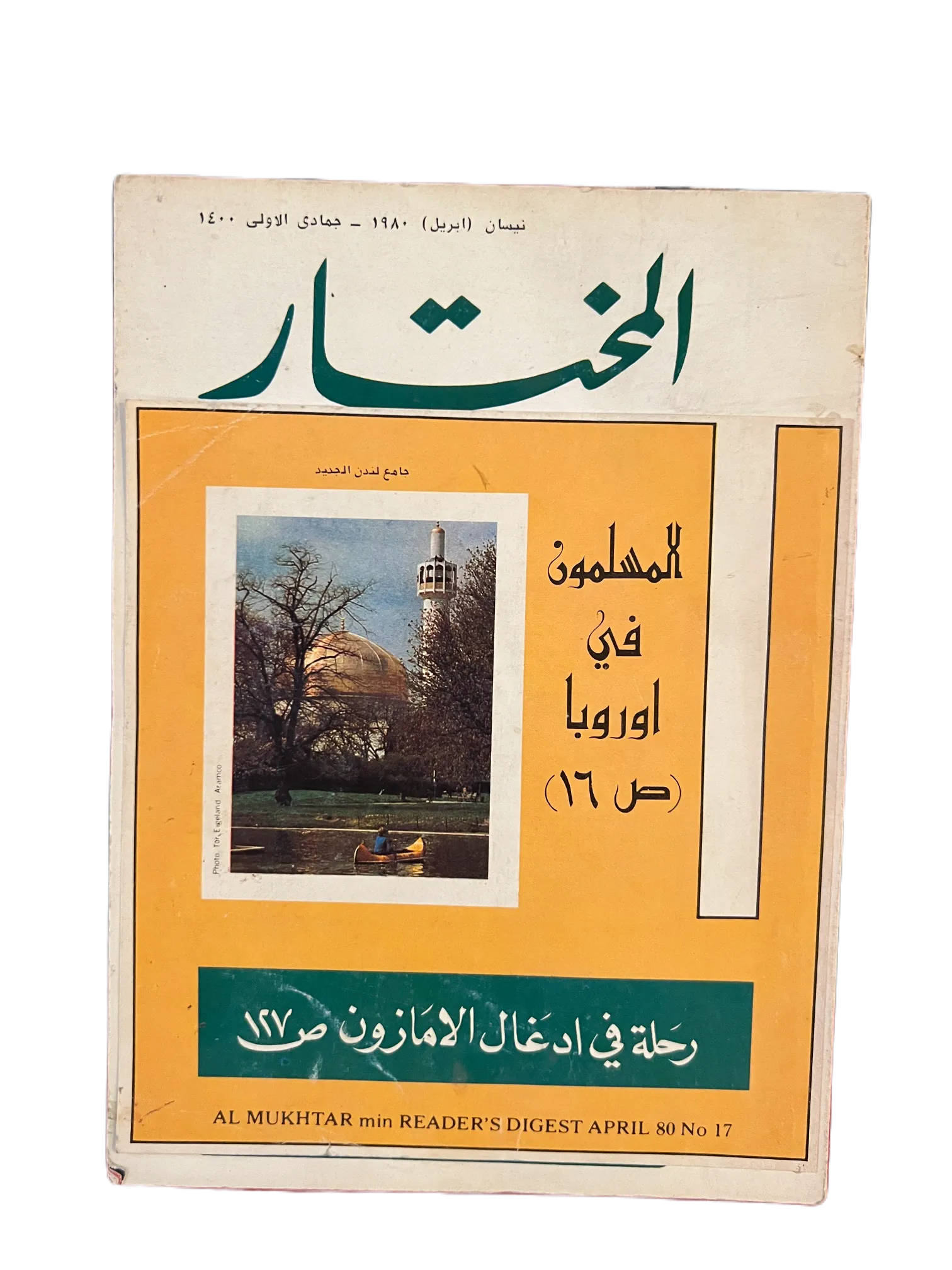 1956-1990 Al-Mukhtar (The Chosen One) | 100 Issues - KHAJISTAN™