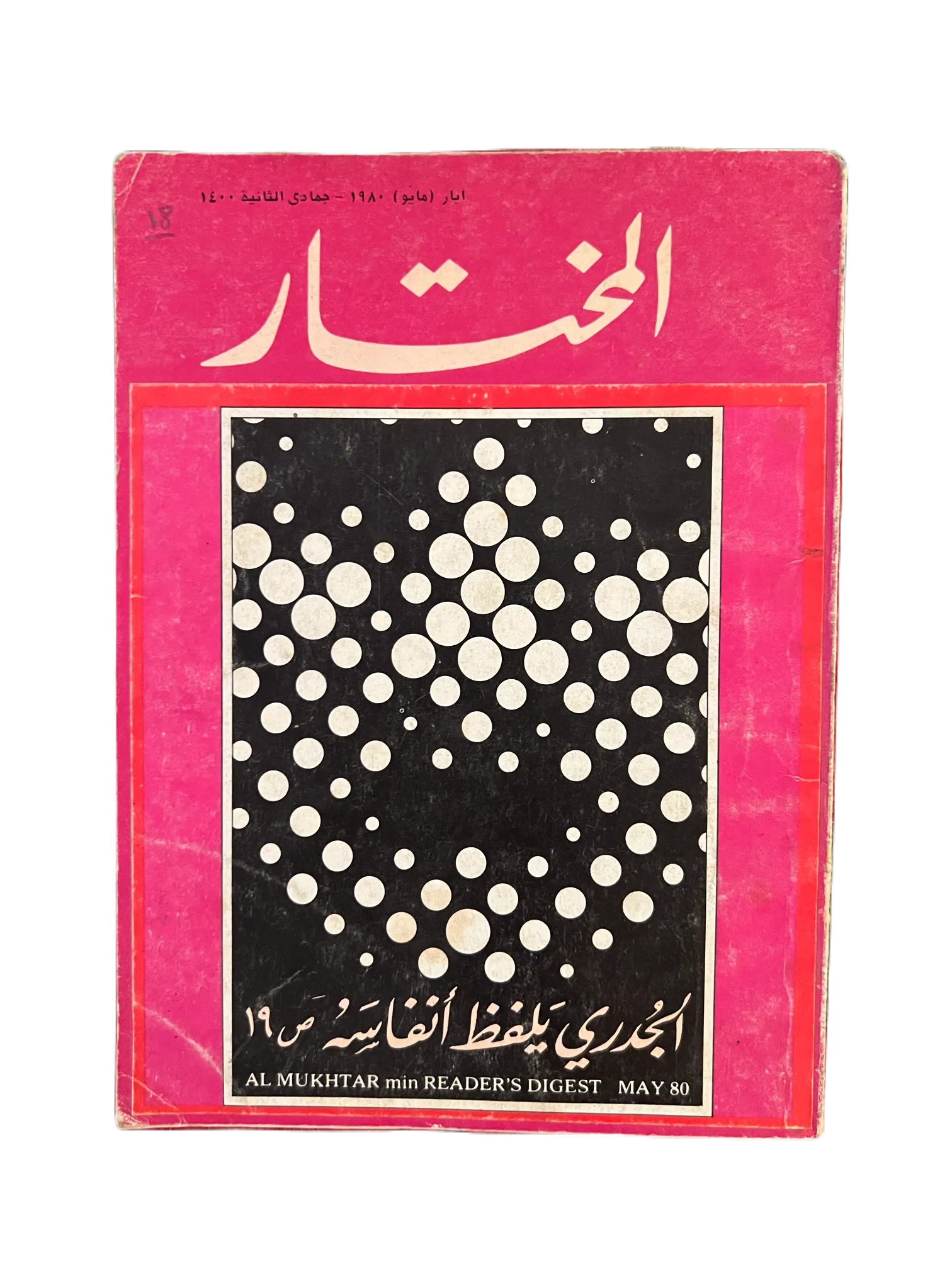 1956-1990 Al-Mukhtar (The Chosen One) | 100 Issues - KHAJISTAN™