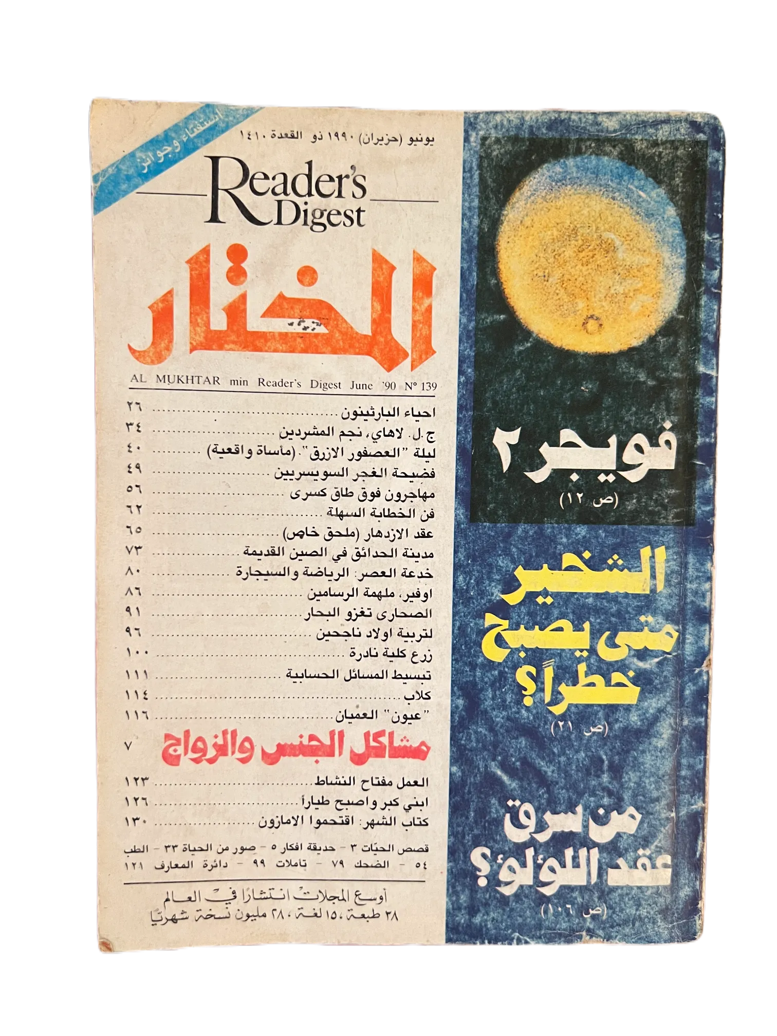 1956-1990 Al-Mukhtar (The Chosen One) | 100 Issues - KHAJISTAN™