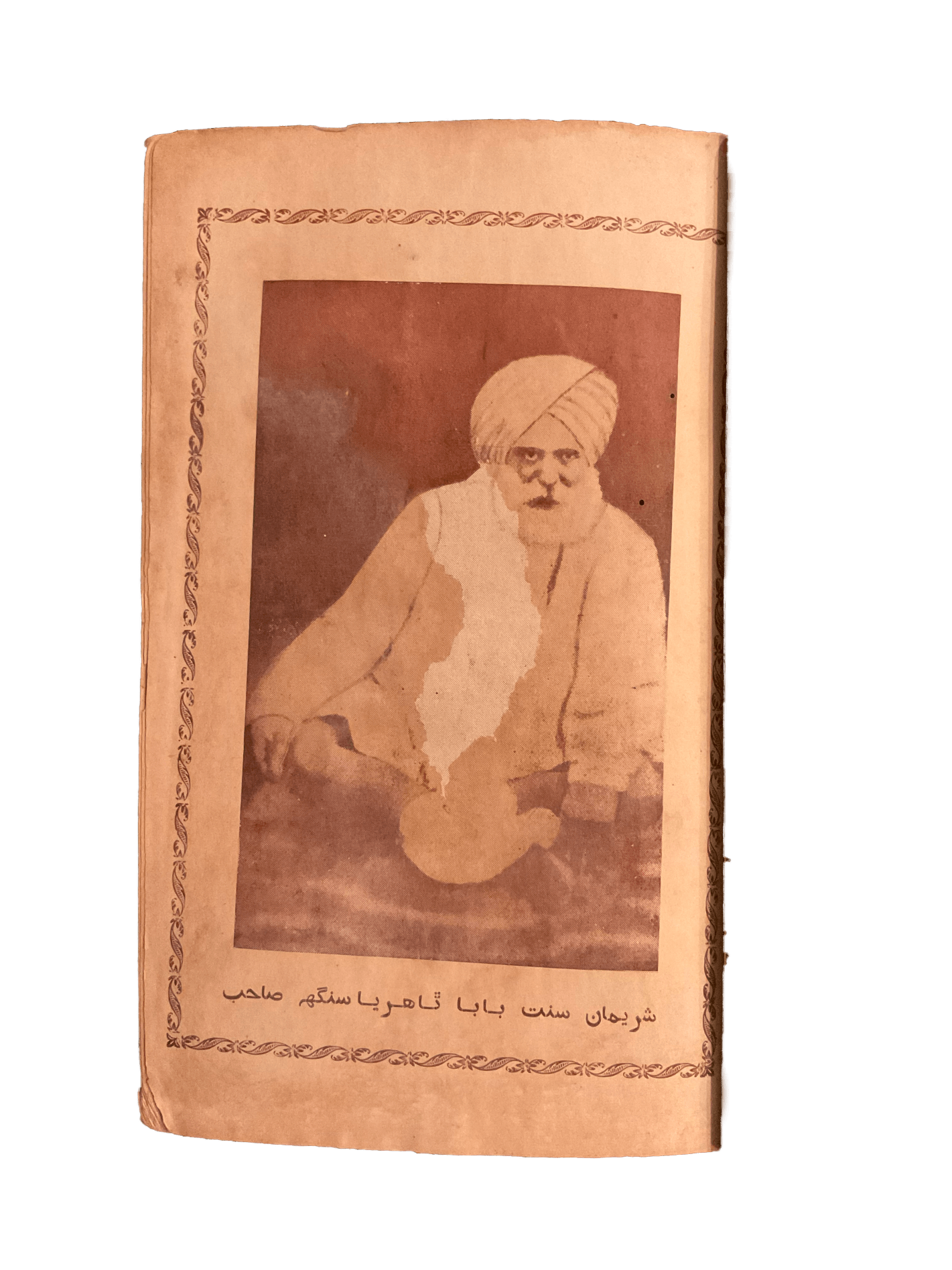 The Life Story of Sant Tahir Singh (Sindhi) - KHAJISTAN™