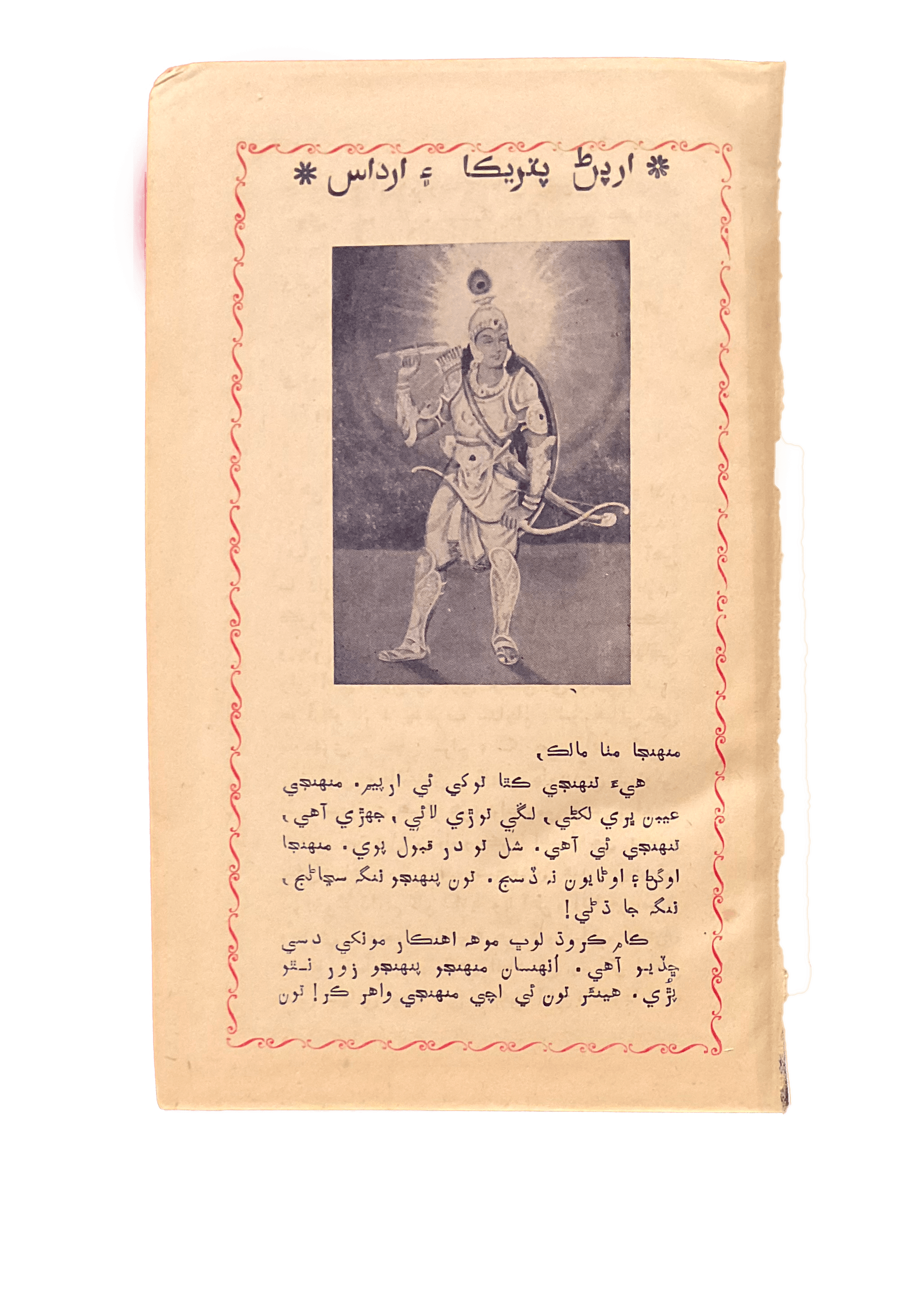 1961 Mahabharata (Sindhi) - KHAJISTAN™