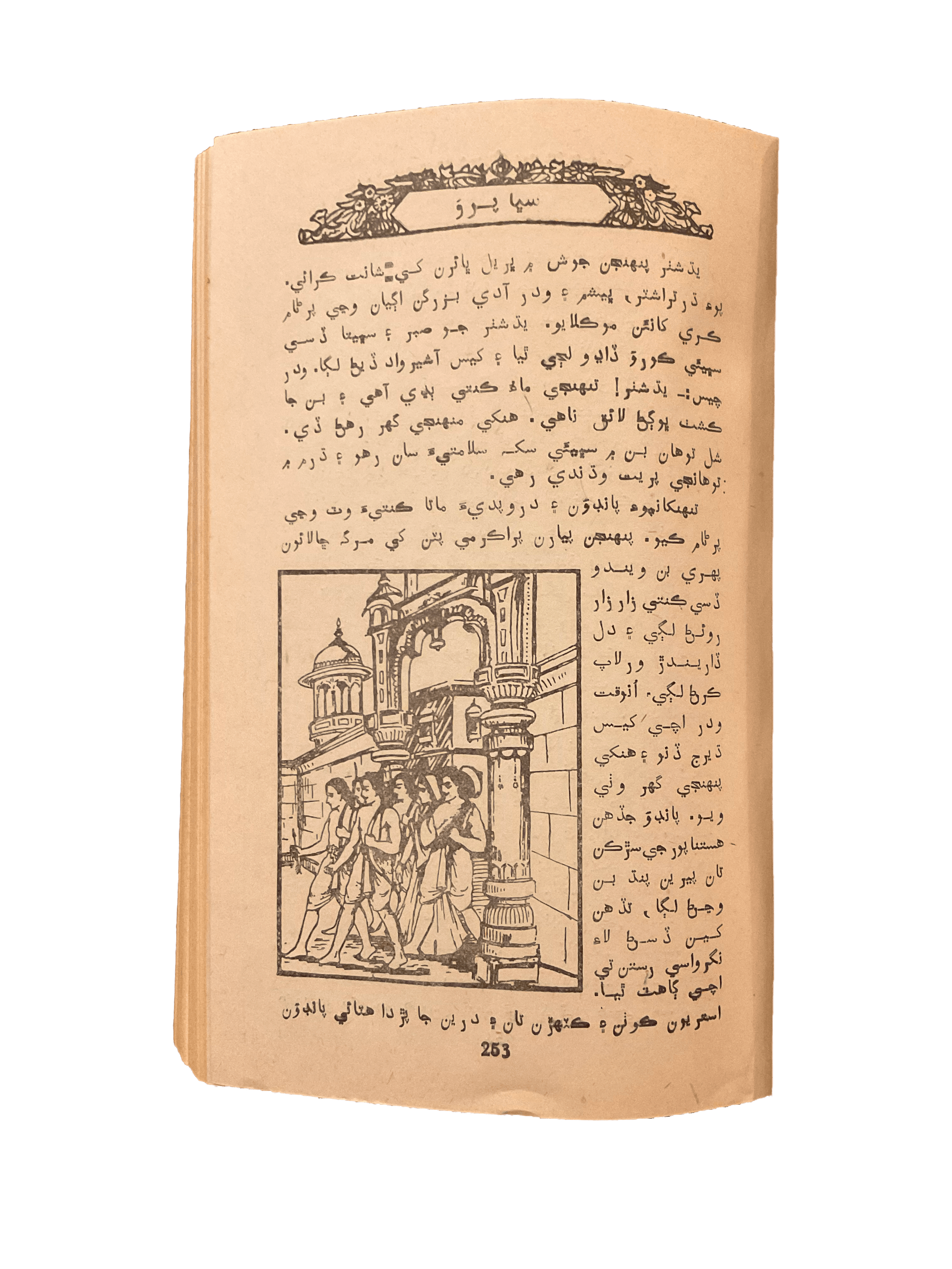 1961 Mahabharata (Sindhi) - KHAJISTAN™