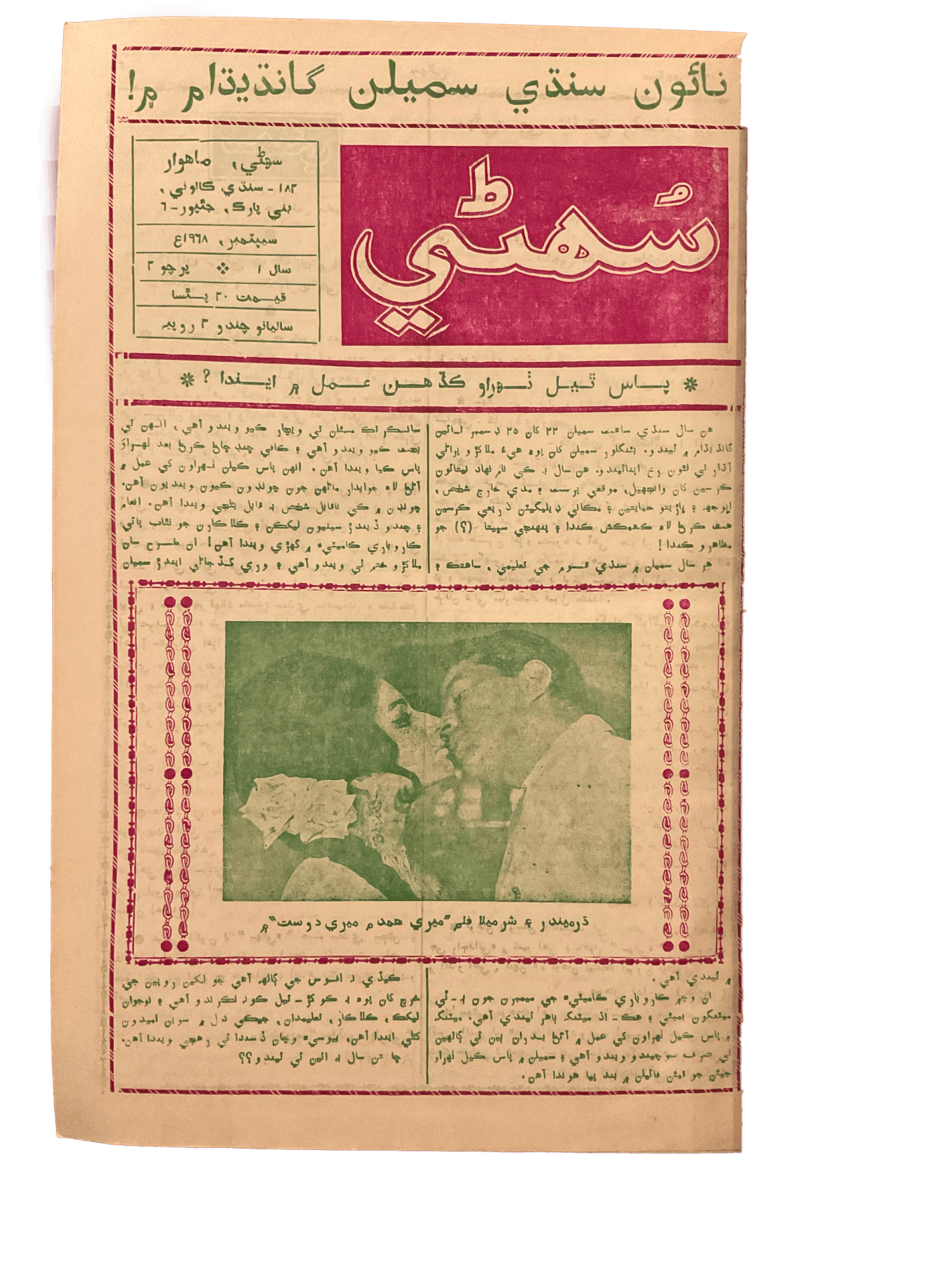 1968-70 Magazine (Sindhi) - KHAJISTAN™