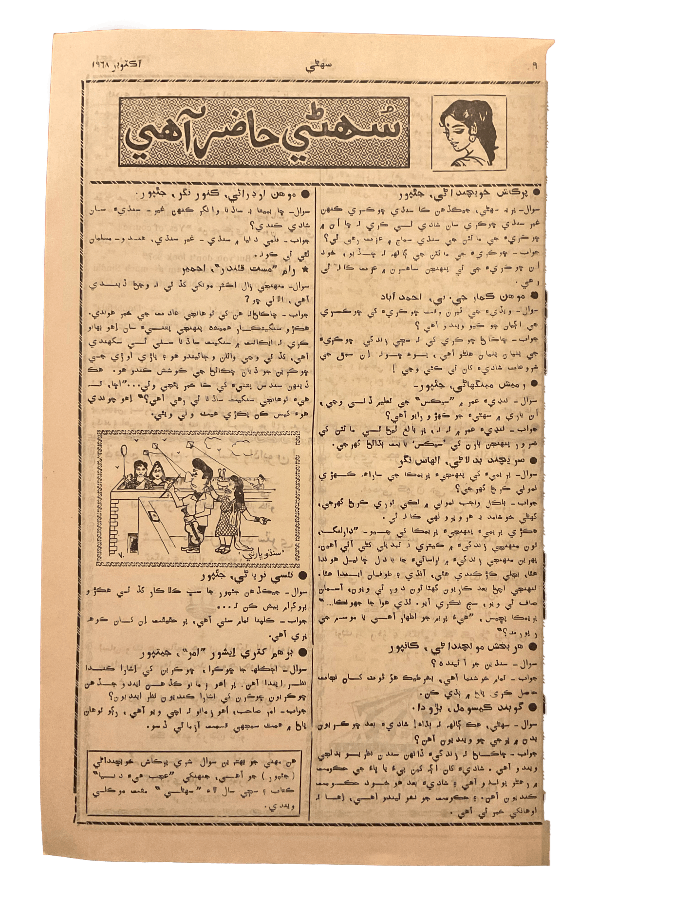 1968-70 Magazine (Sindhi) - KHAJISTAN™
