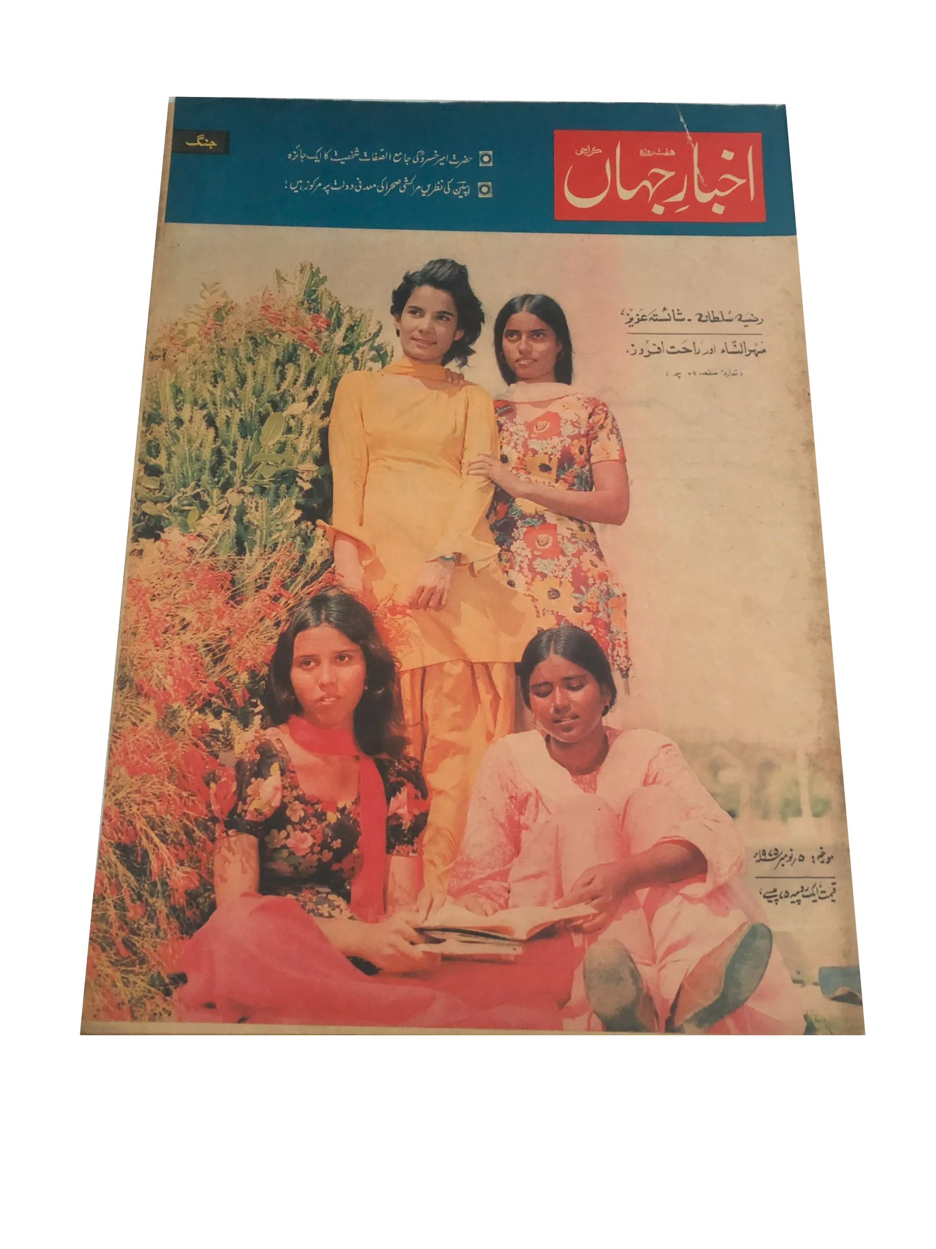 71 Issues of Akhbar-e-Jahan (Pre-1980, Karachi, Urdu)