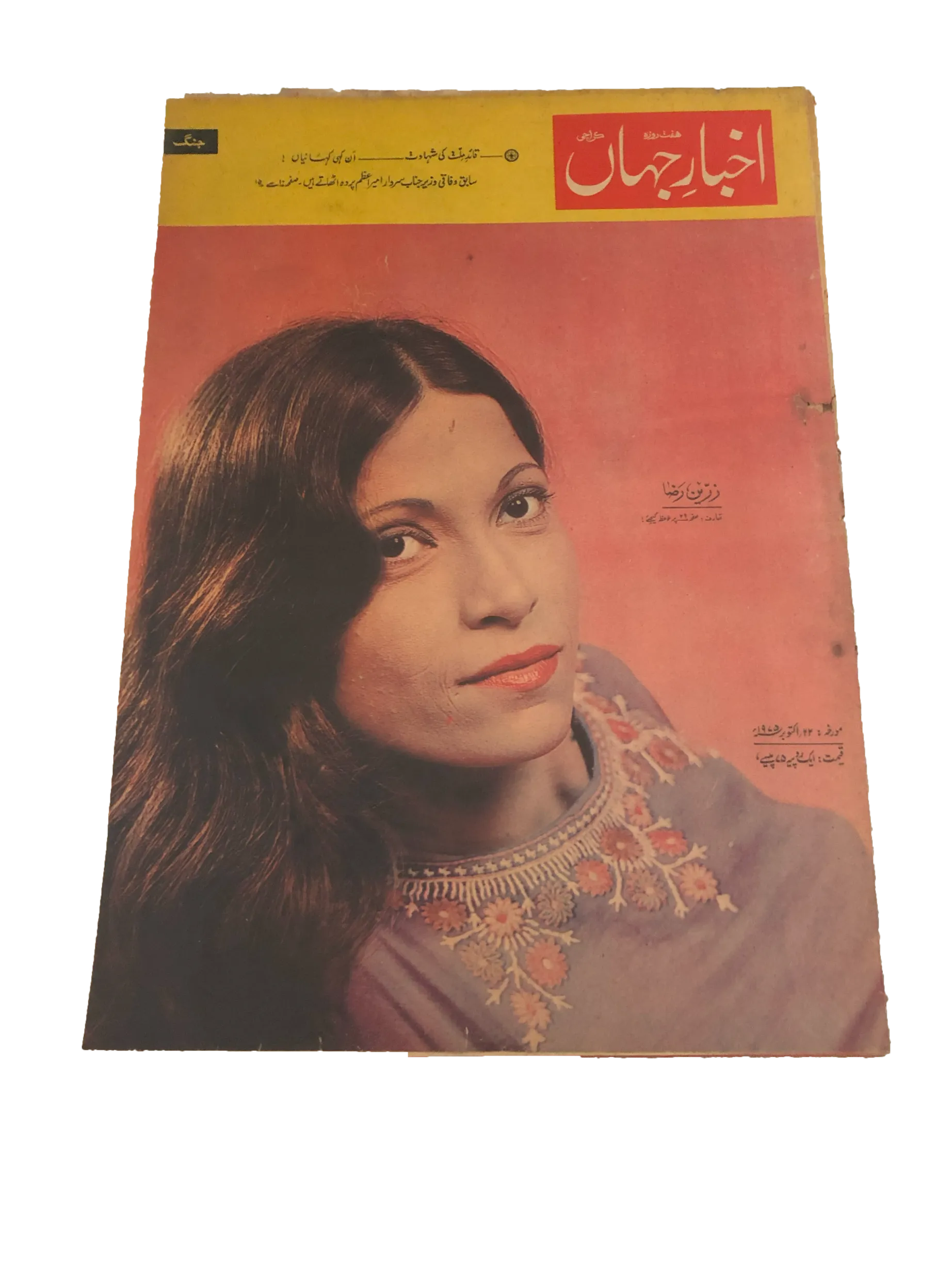 71 Issues of Akhbar-e-Jahan (Pre-1980, Karachi, Urdu)