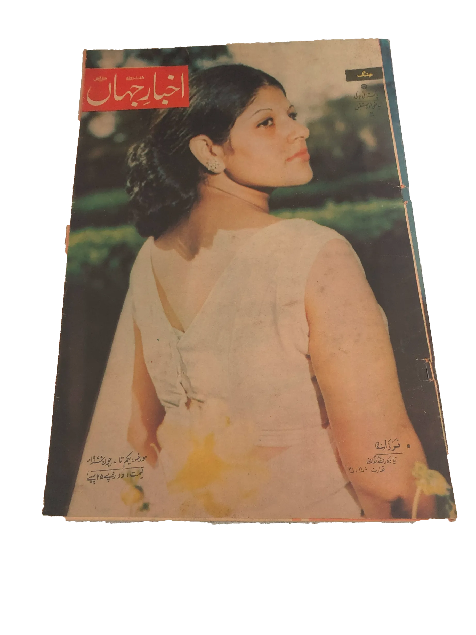 71 Issues of Akhbar-e-Jahan (Pre-1980, Karachi, Urdu)