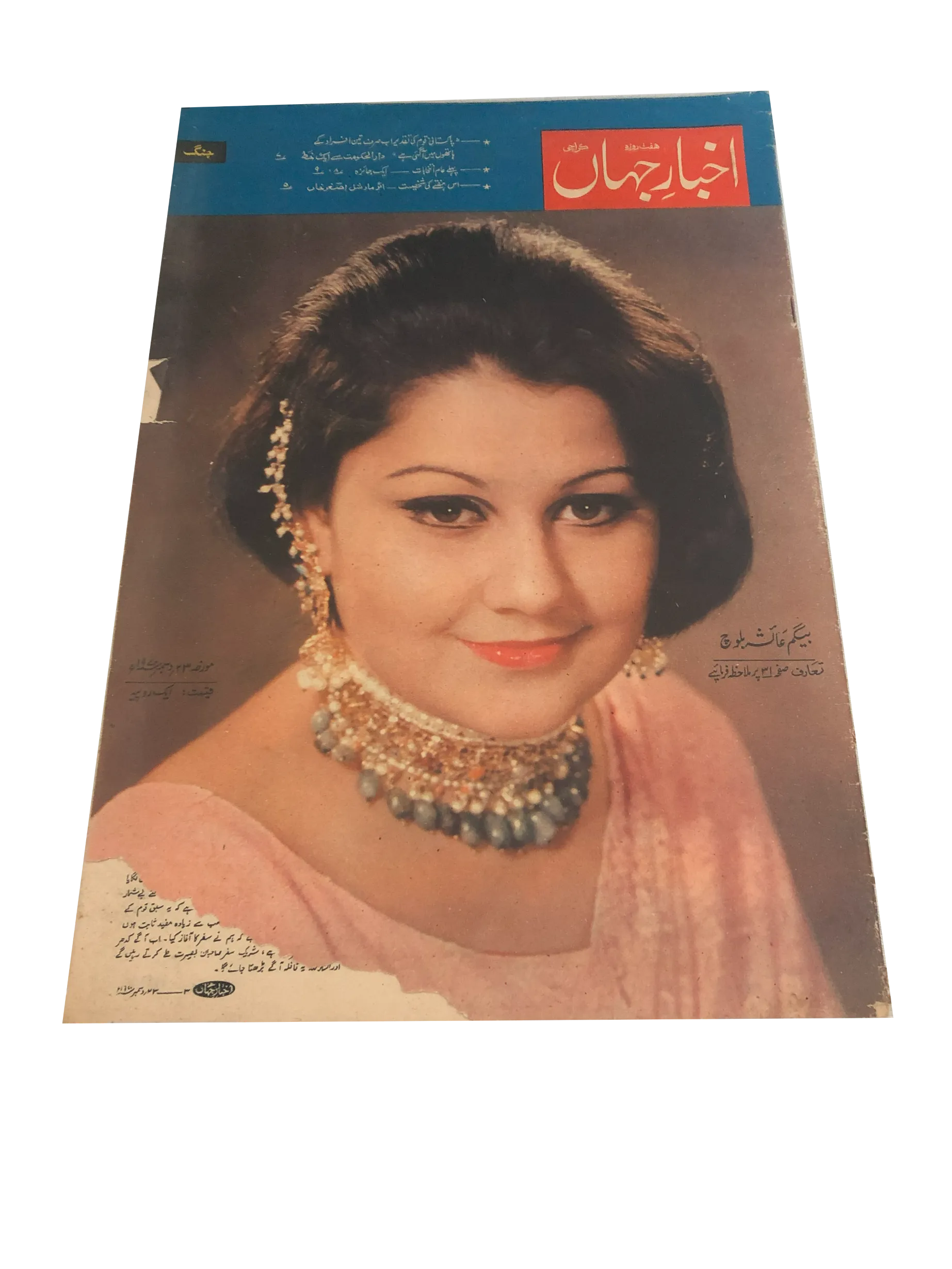 71 Issues of Akhbar-e-Jahan (Pre-1980, Karachi, Urdu)