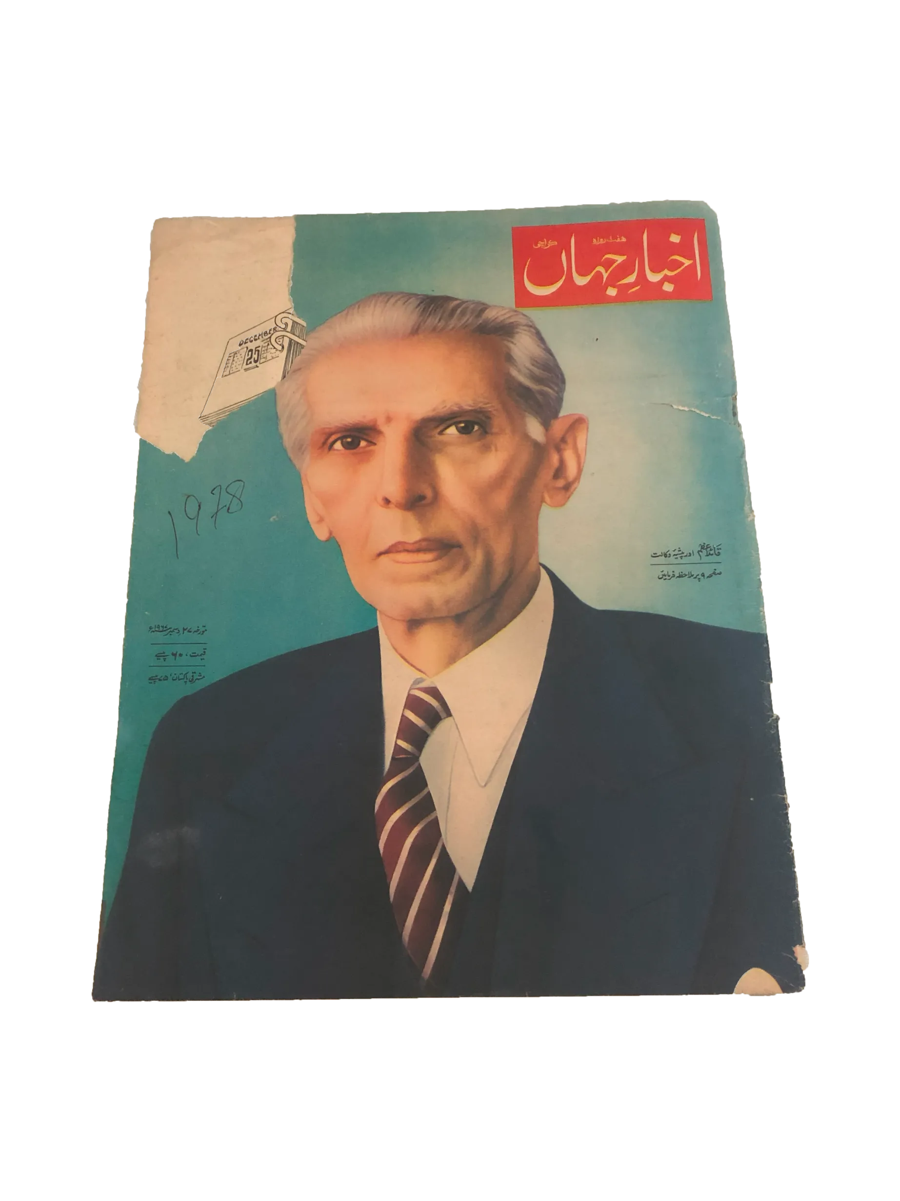 71 Issues of Akhbar-e-Jahan (Pre-1980, Karachi, Urdu)