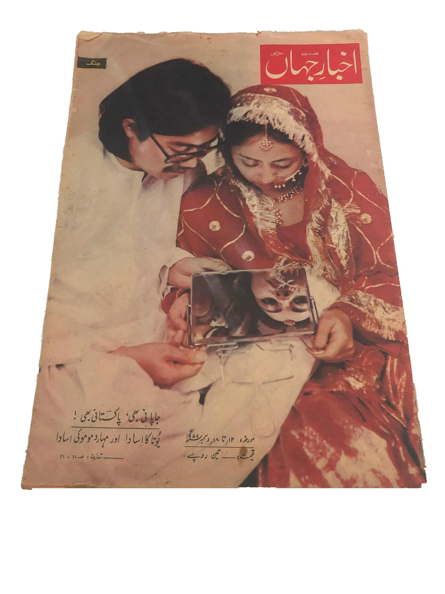 71 Issues of Akhbar-e-Jahan (Pre-1980, Karachi, Urdu)