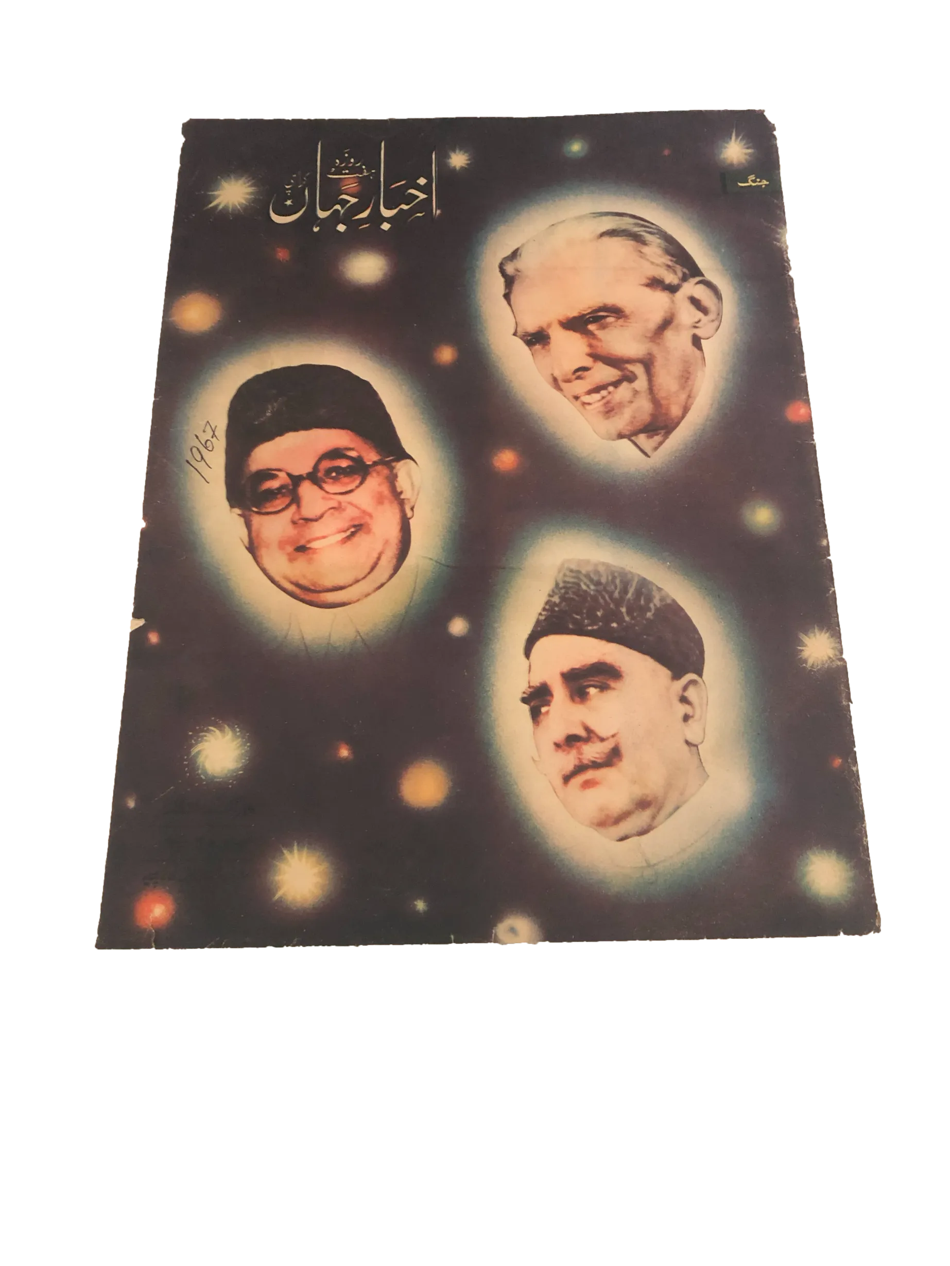 71 Issues of Akhbar-e-Jahan (Pre-1980, Karachi, Urdu)