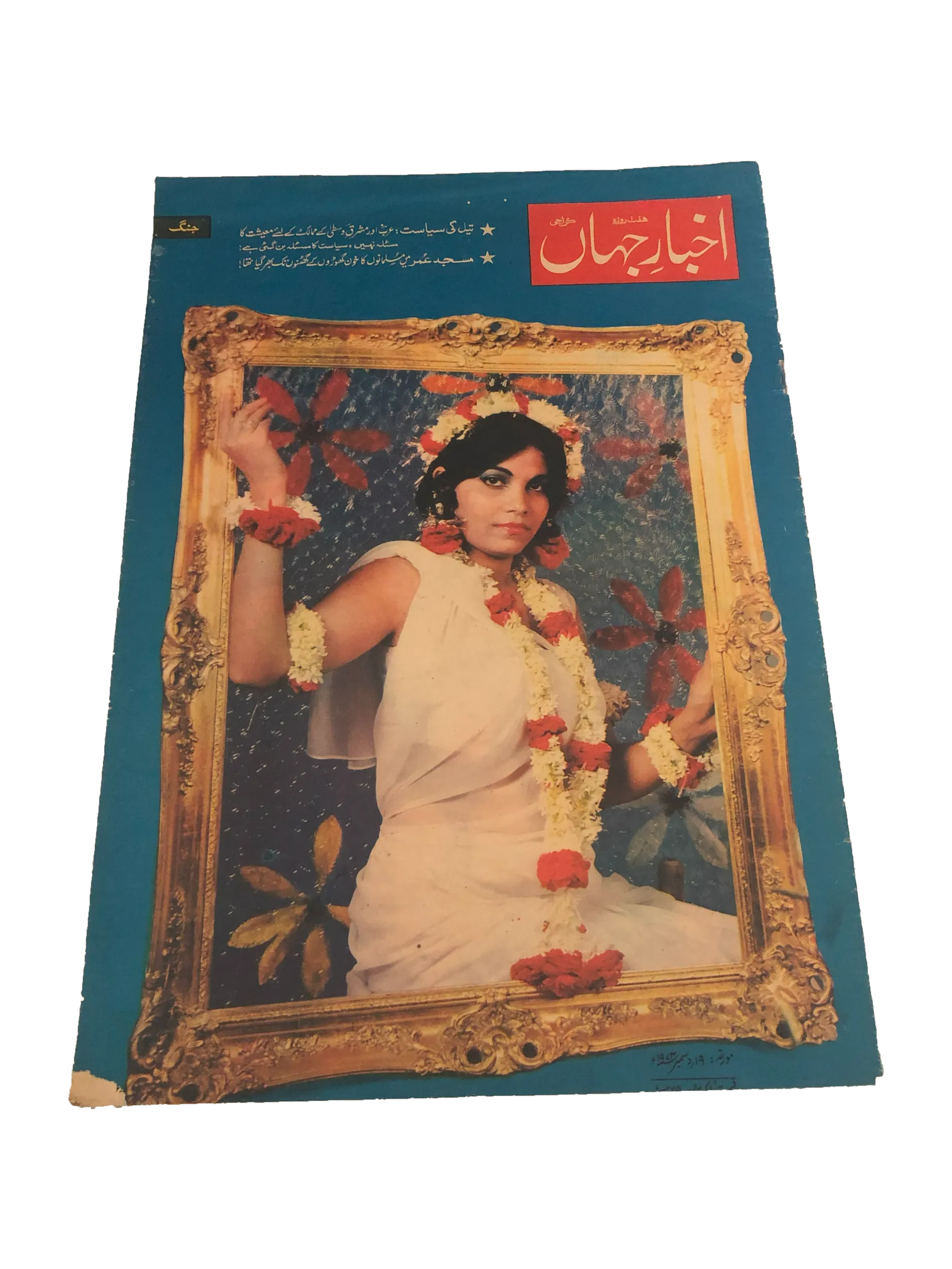 71 Issues of Akhbar-e-Jahan (Pre-1980, Karachi, Urdu)