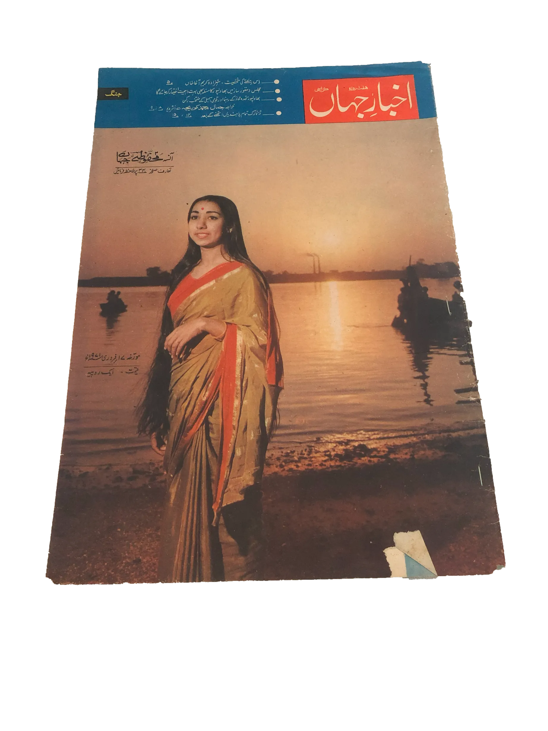 71 Issues of Akhbar-e-Jahan (Pre-1980, Karachi, Urdu)