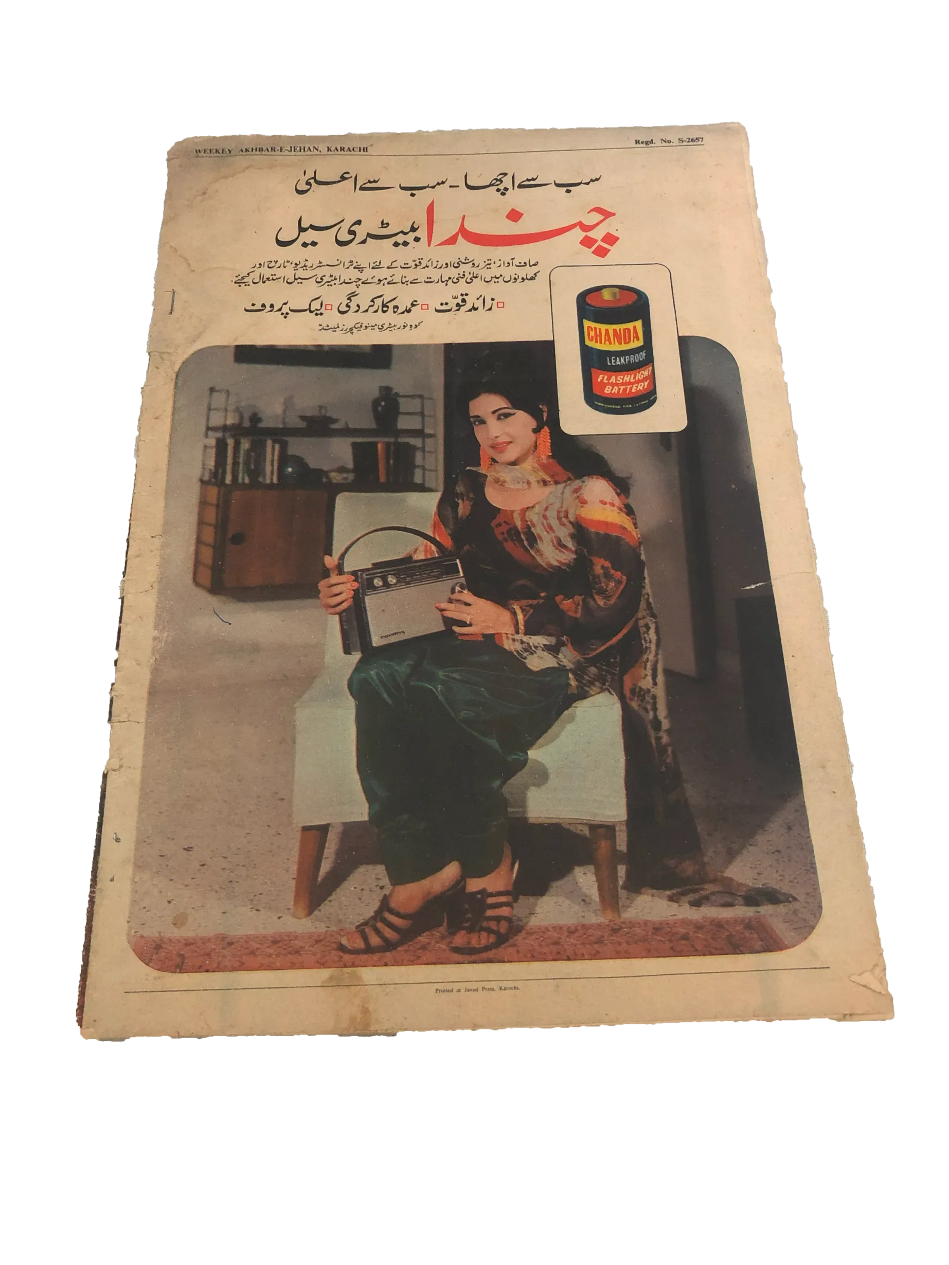 71 Issues of Akhbar-e-Jahan (Pre-1980, Karachi, Urdu)